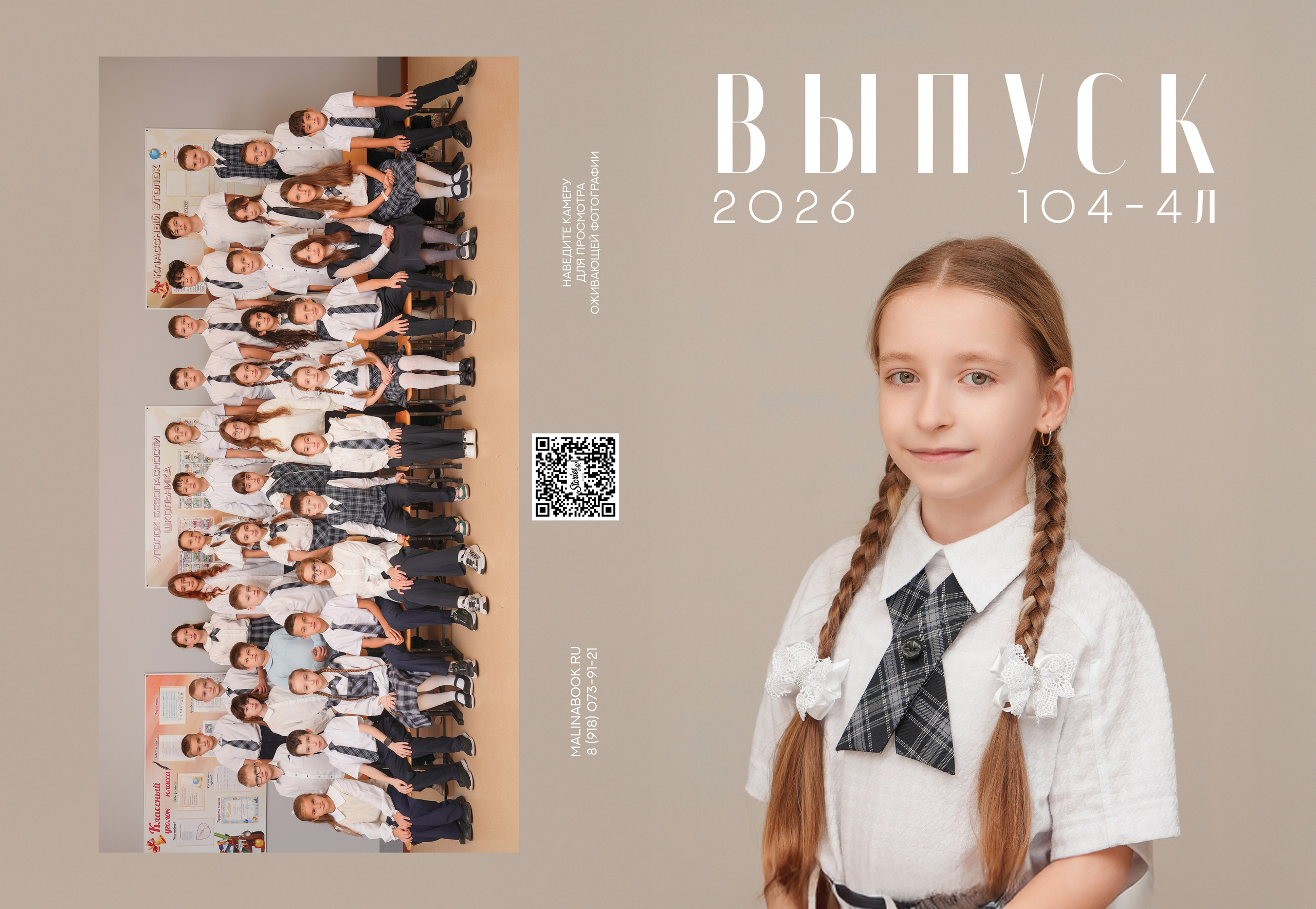 ШКОЛА 104 4 Л. Красивый выпускной альбом в Краснодаре