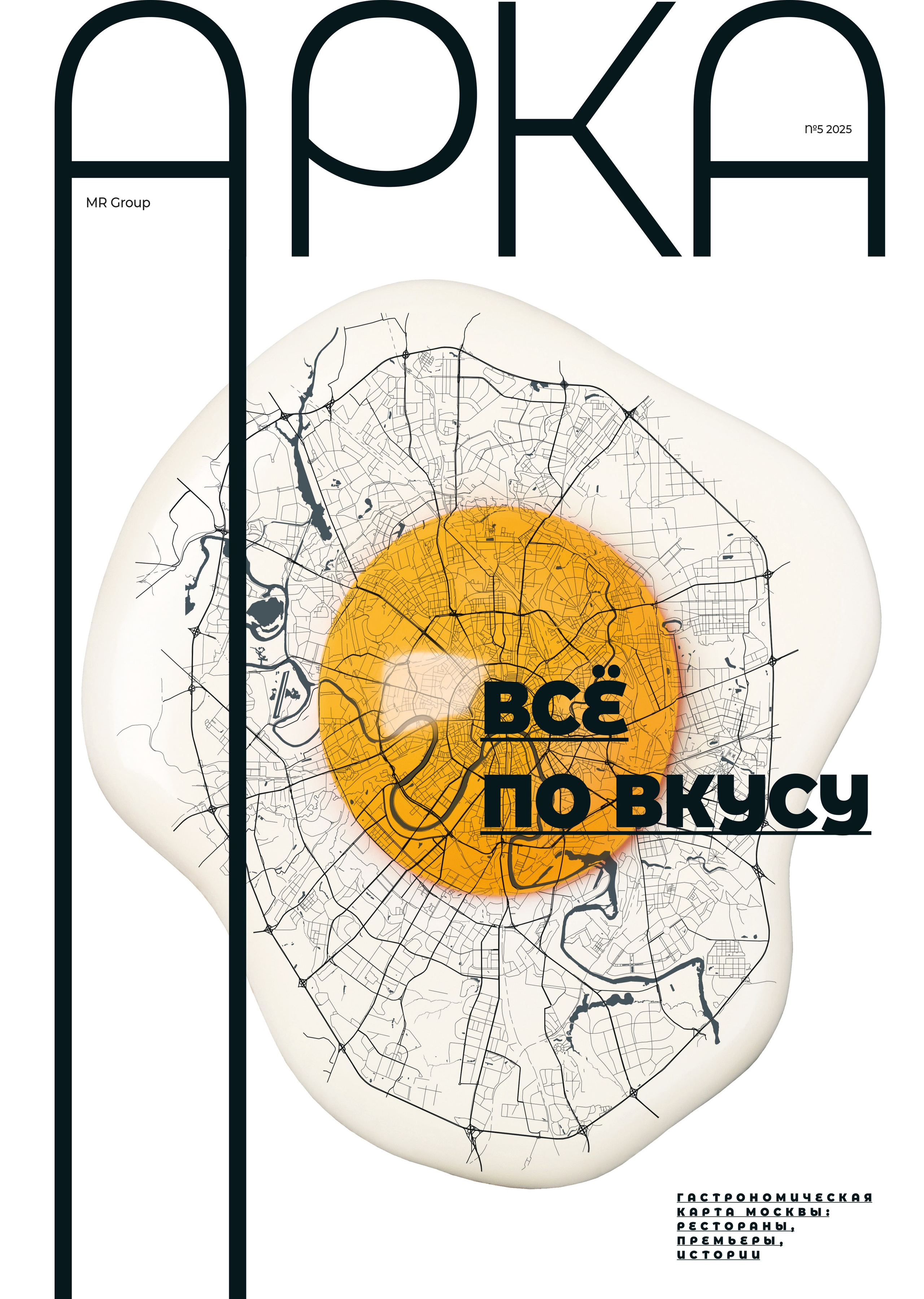 Арка, Арам Мнацаканов. Мужской фотограф Евгения Безрук в Москве