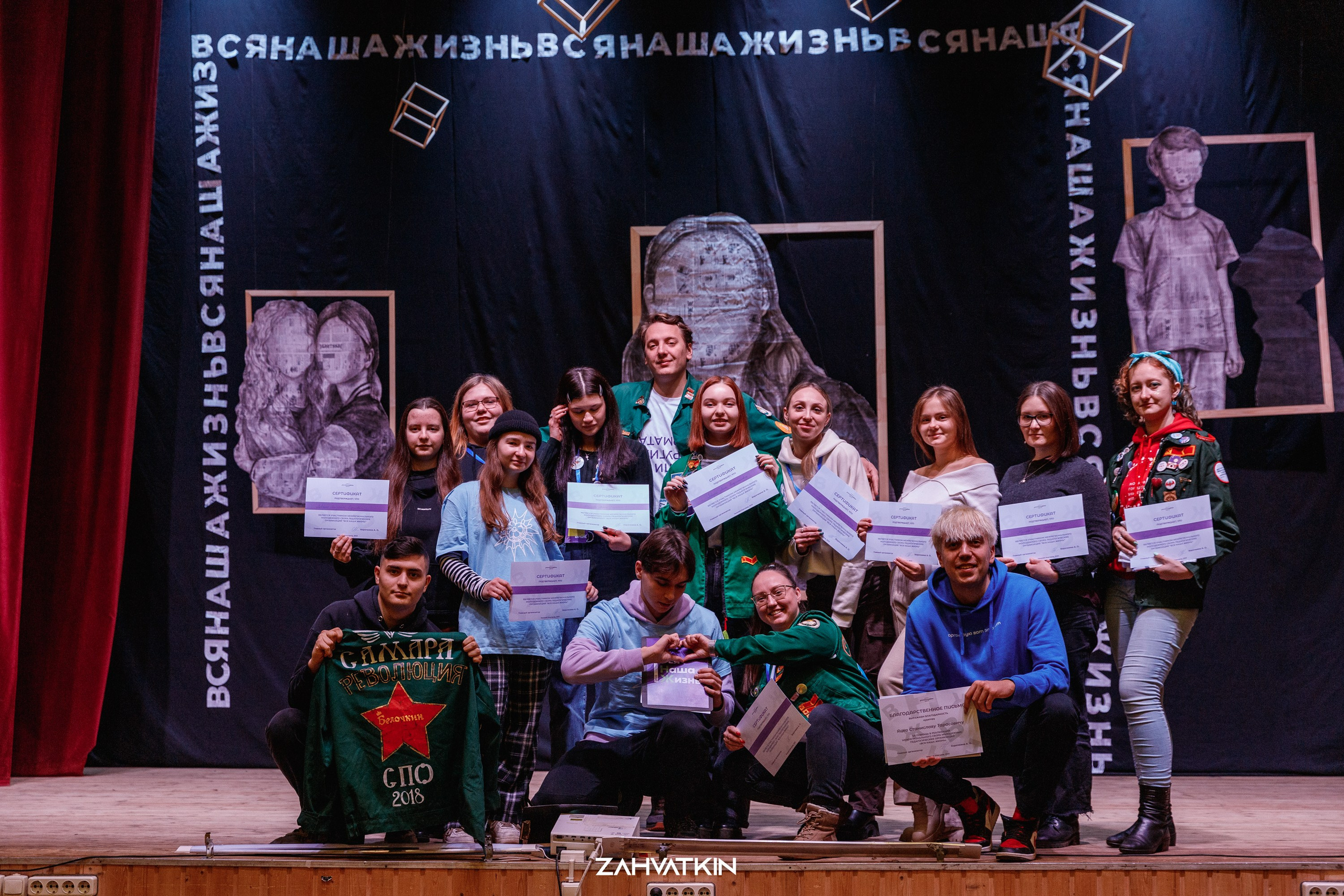 Съезд «Вся наша жизнь» 2023. Фотограф Захваткин Роман