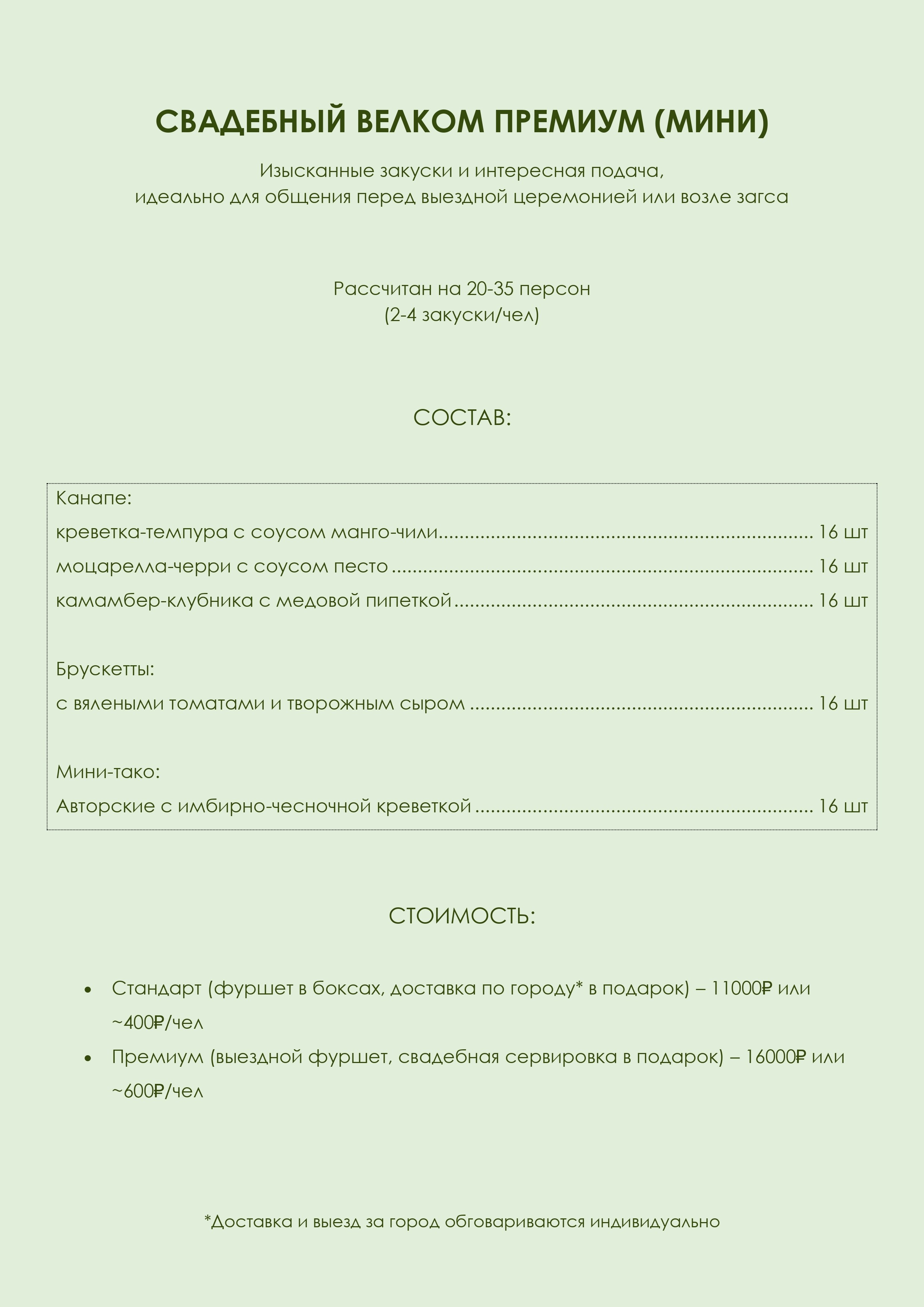 Скидка на свадебный фуршет в Самаре от CANAPÉ catering