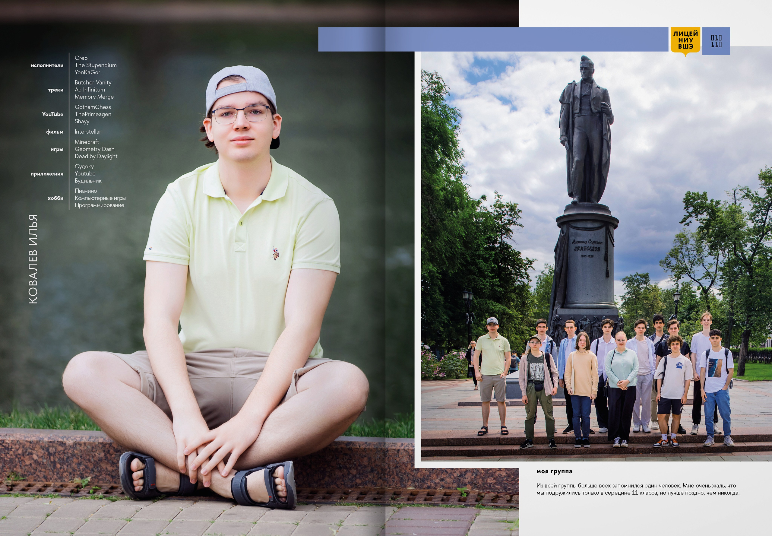 2024 — лицей ВШЭ — группа 11И2. ТВОЯ ШКОЛЬНАЯ ИСТОРИЯ — фотограф Юлия Федосеева