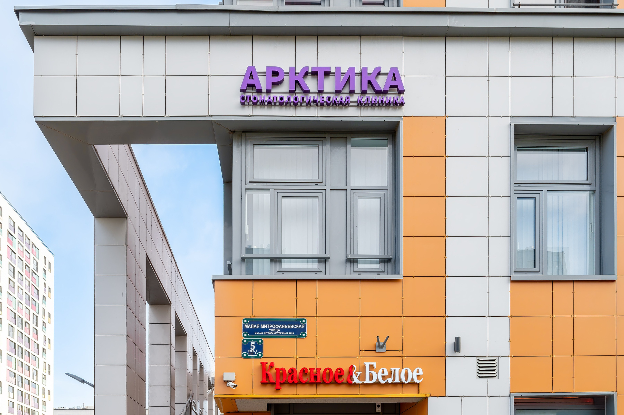 Стоматология Арктика. Интерьерный фотограф. Фото- видеосъемка недвижимости Санкт-Петербург