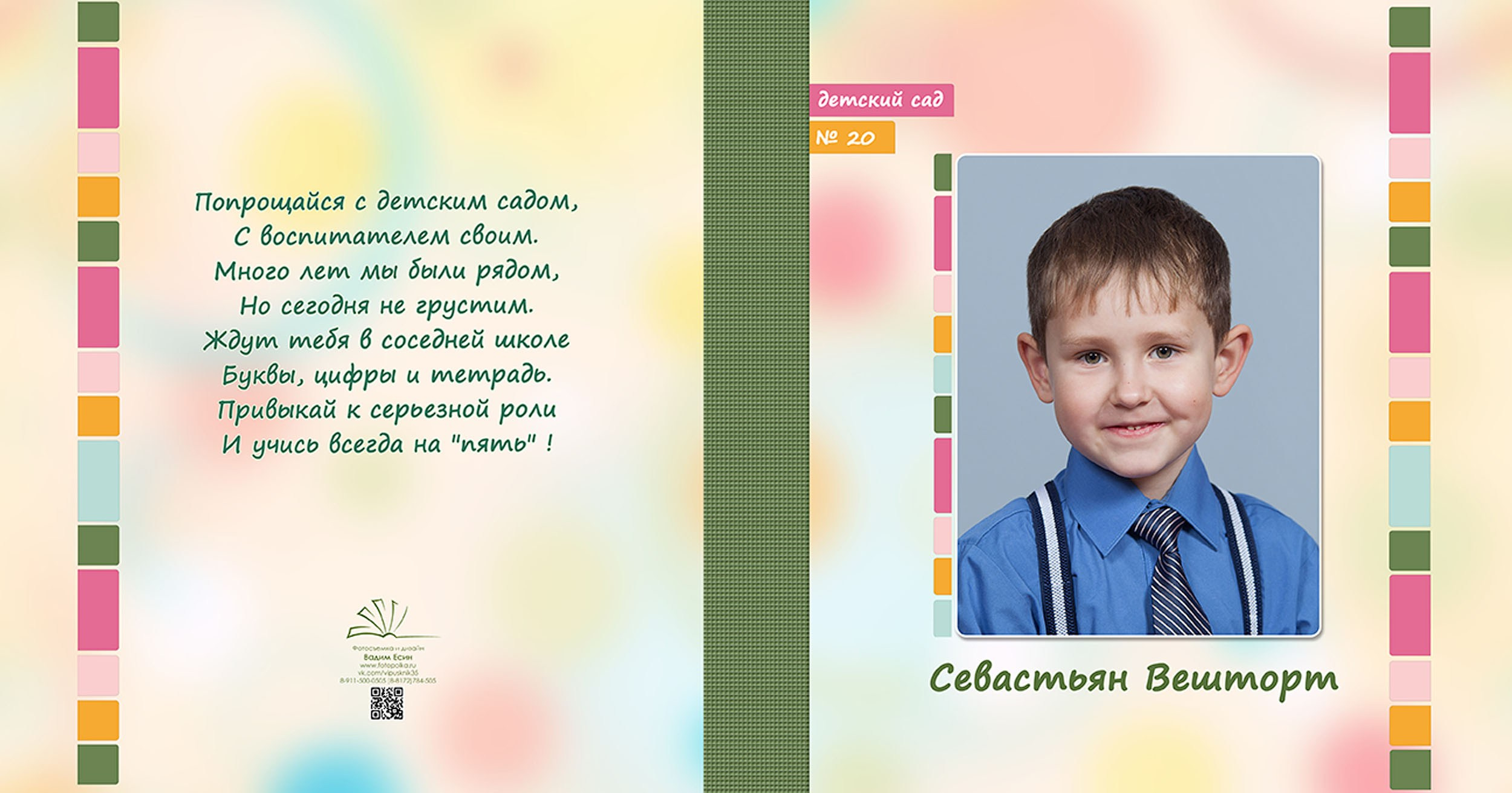 Выпускной альбом для выпускников детского сада в Вологде