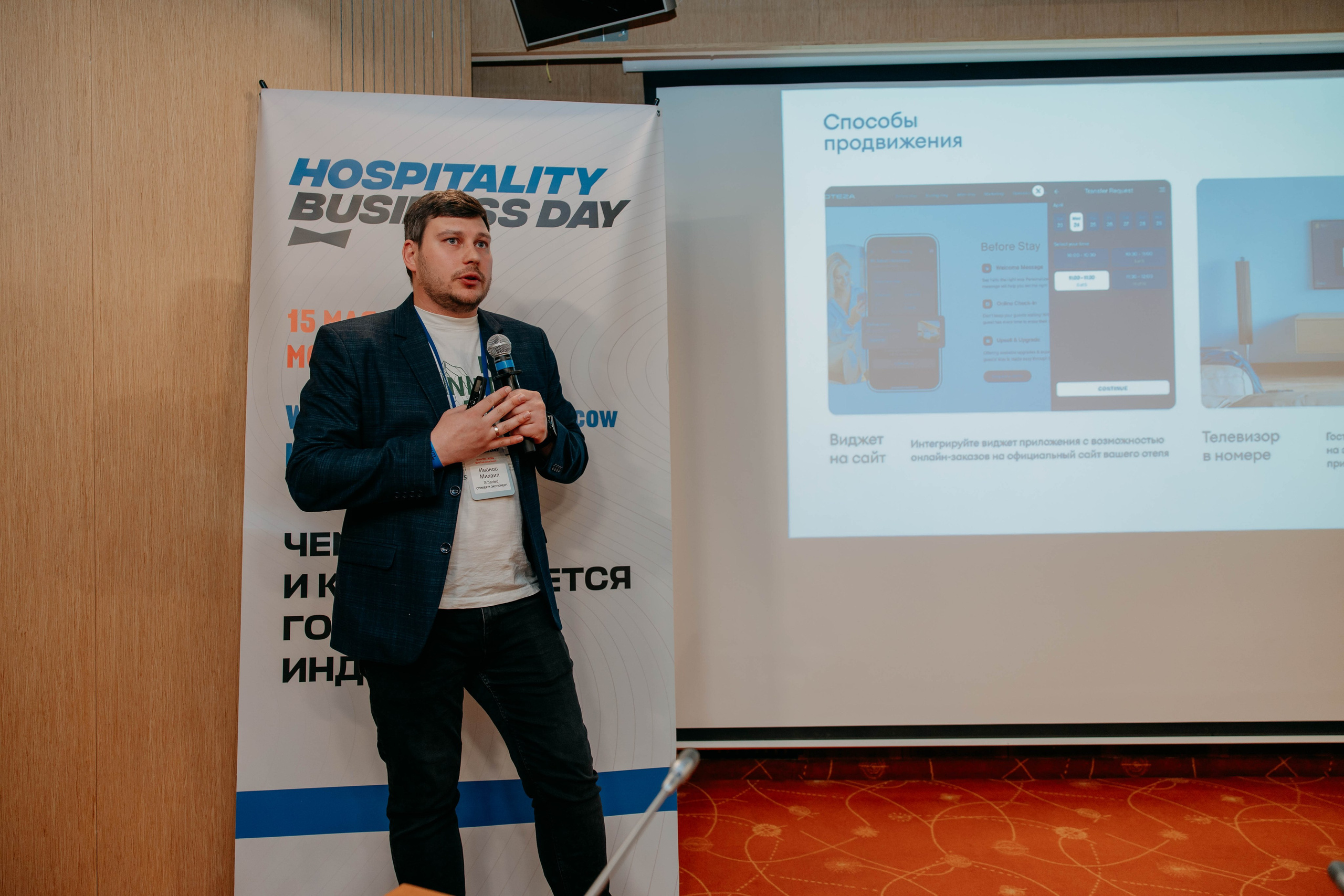 Форум отельеров. Фото и видео съемка. Андрей Ионов