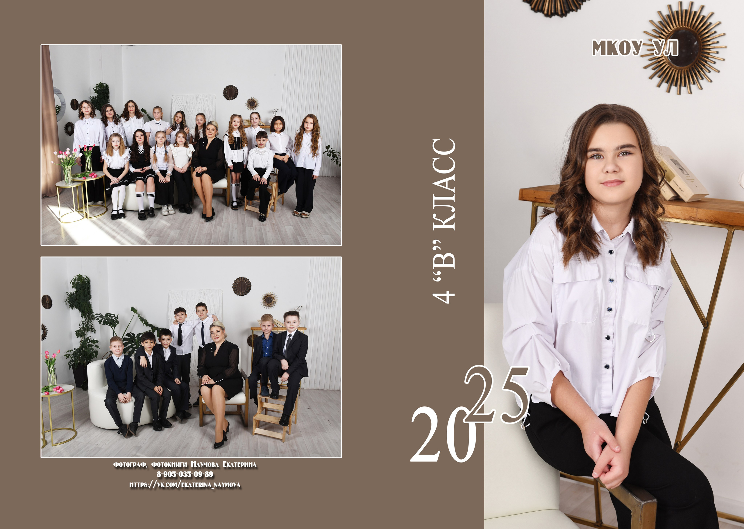 4, 9, 11 кл 3 разворота бежевый дизайн. Семейный, детский и школьный фотограф в Димитровграде Наумова Екатерина