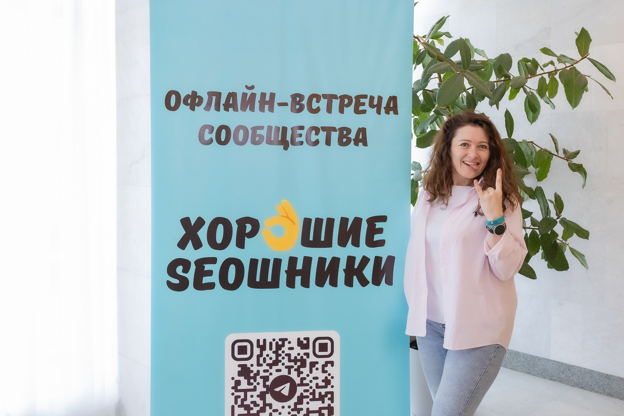 Конференция «Хорошие SЕОшники» 2026. Репортажный фотограф в Москве Екатерина Ремезова