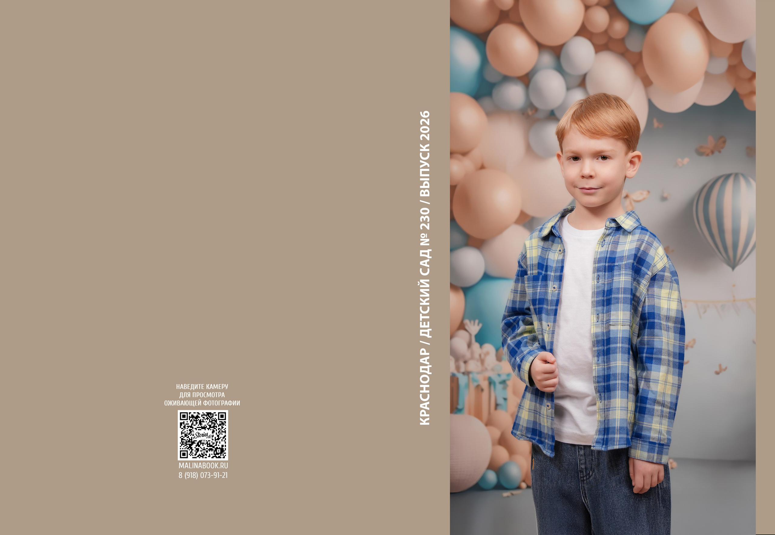 ДЕТСКИЙ САД 230. Красивый выпускной альбом в Краснодаре