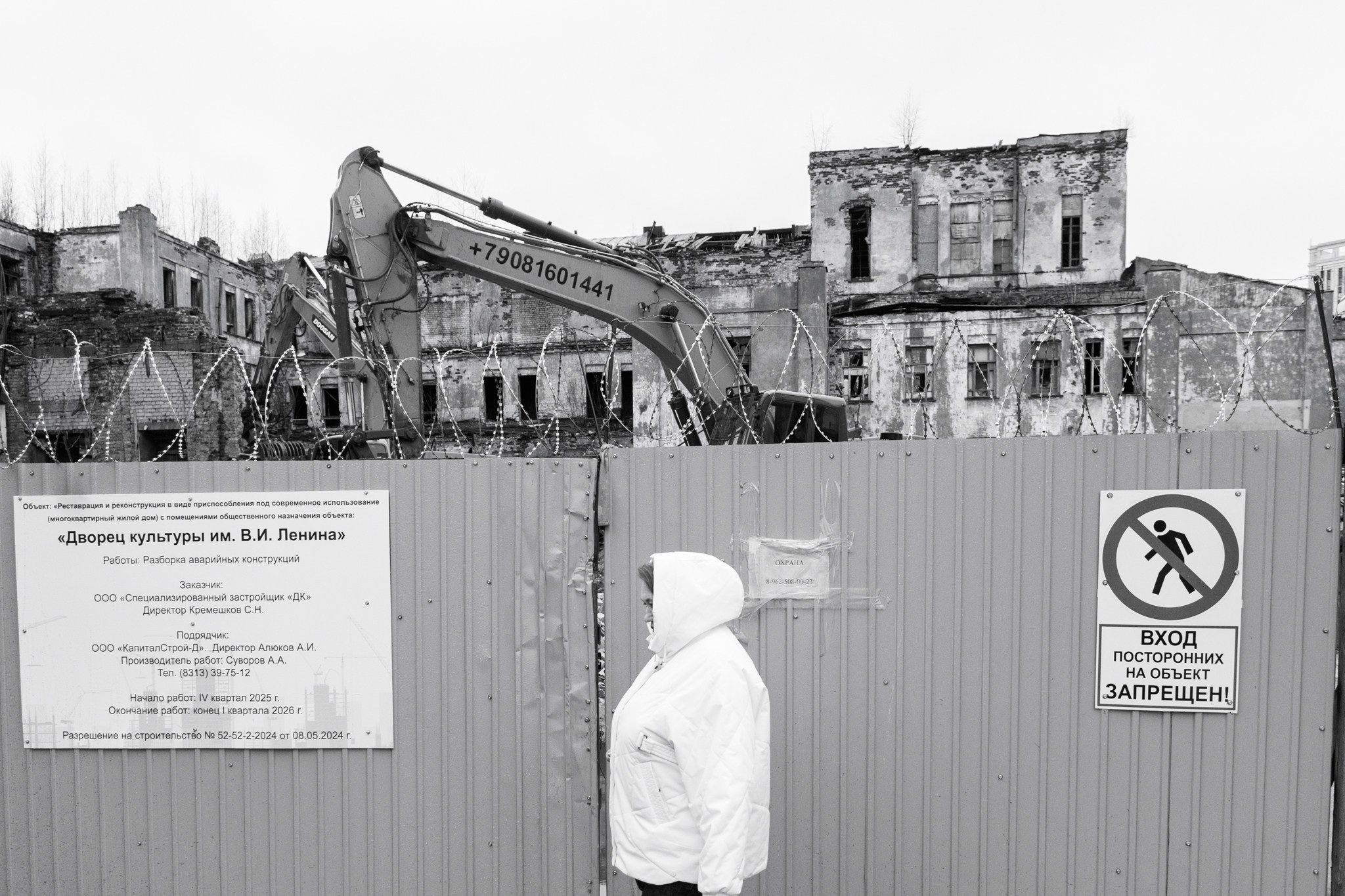 Снос ДК Ленина, 28.11.25
