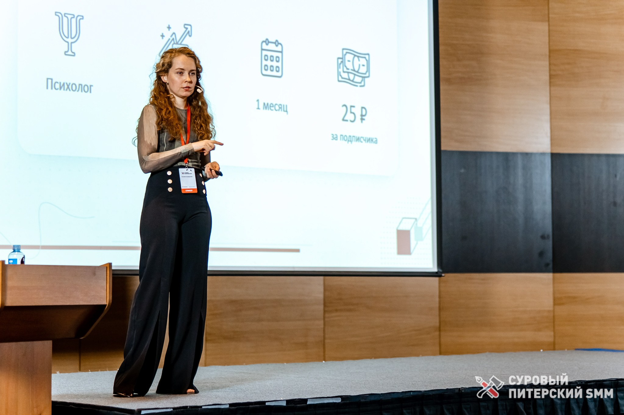 Репортаж конференции «Суровый Питерский SMM». Фотограф в Санкт-Петербурге Ефремова Наталья