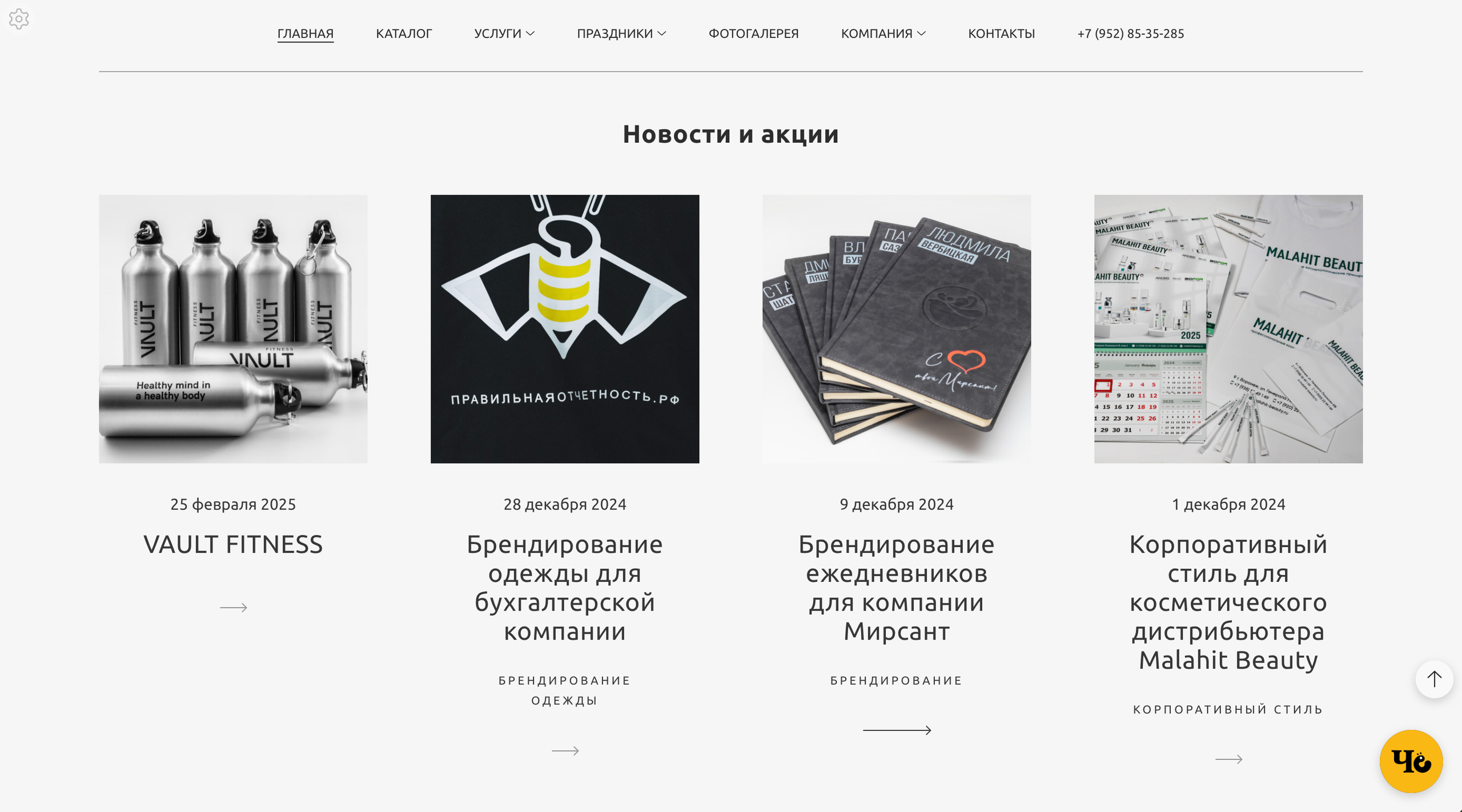 Студия печати «ЧЁ» Краснодар. Создание сайтов, SMM, производство контента | Студия «Медведь» | Услуги для бизнеса