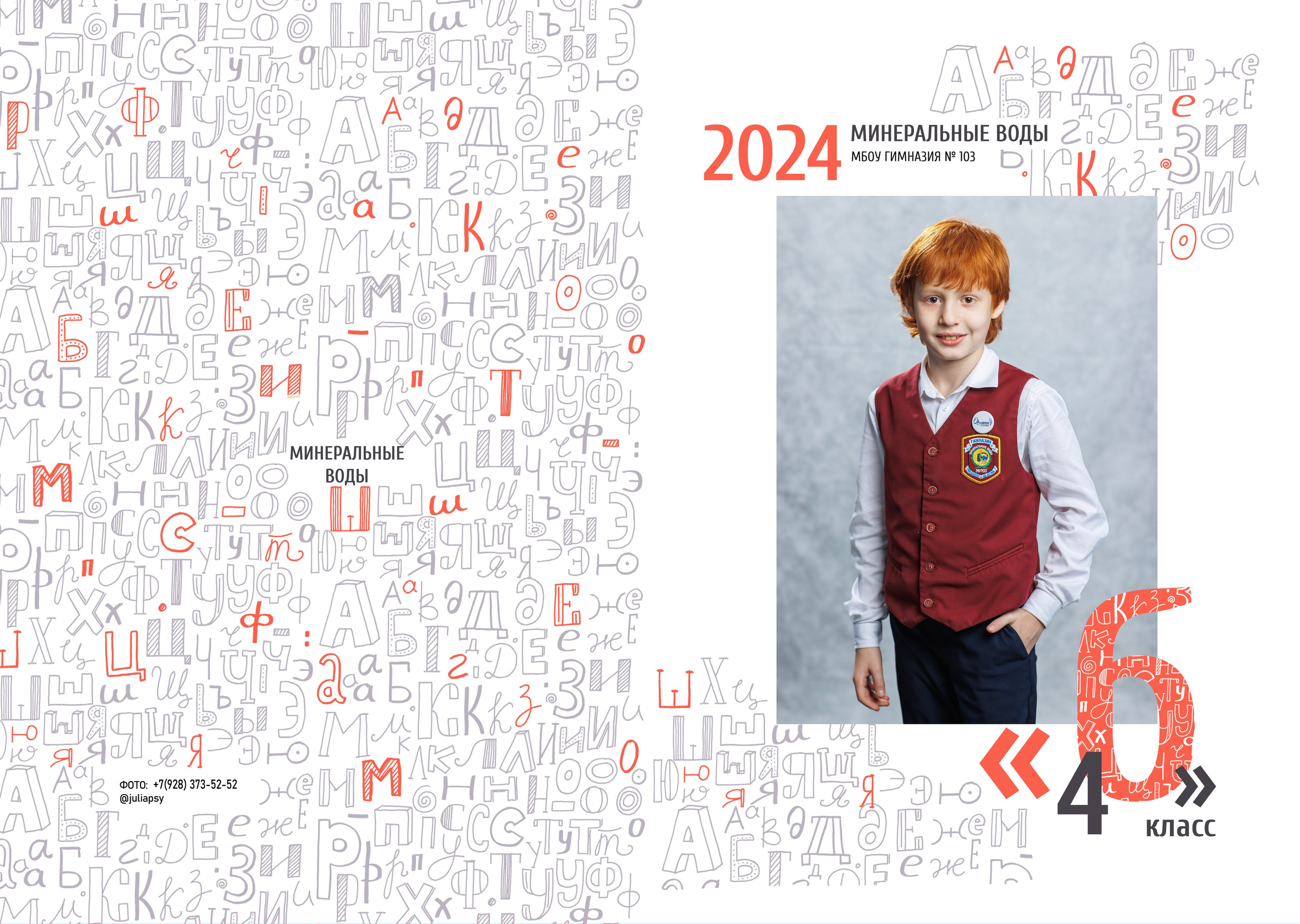 Начальная школа. Образцы Дизайнов, раскадровок. Школьный, детский, семейный фотограф на КМВ — Ковтун Юлия