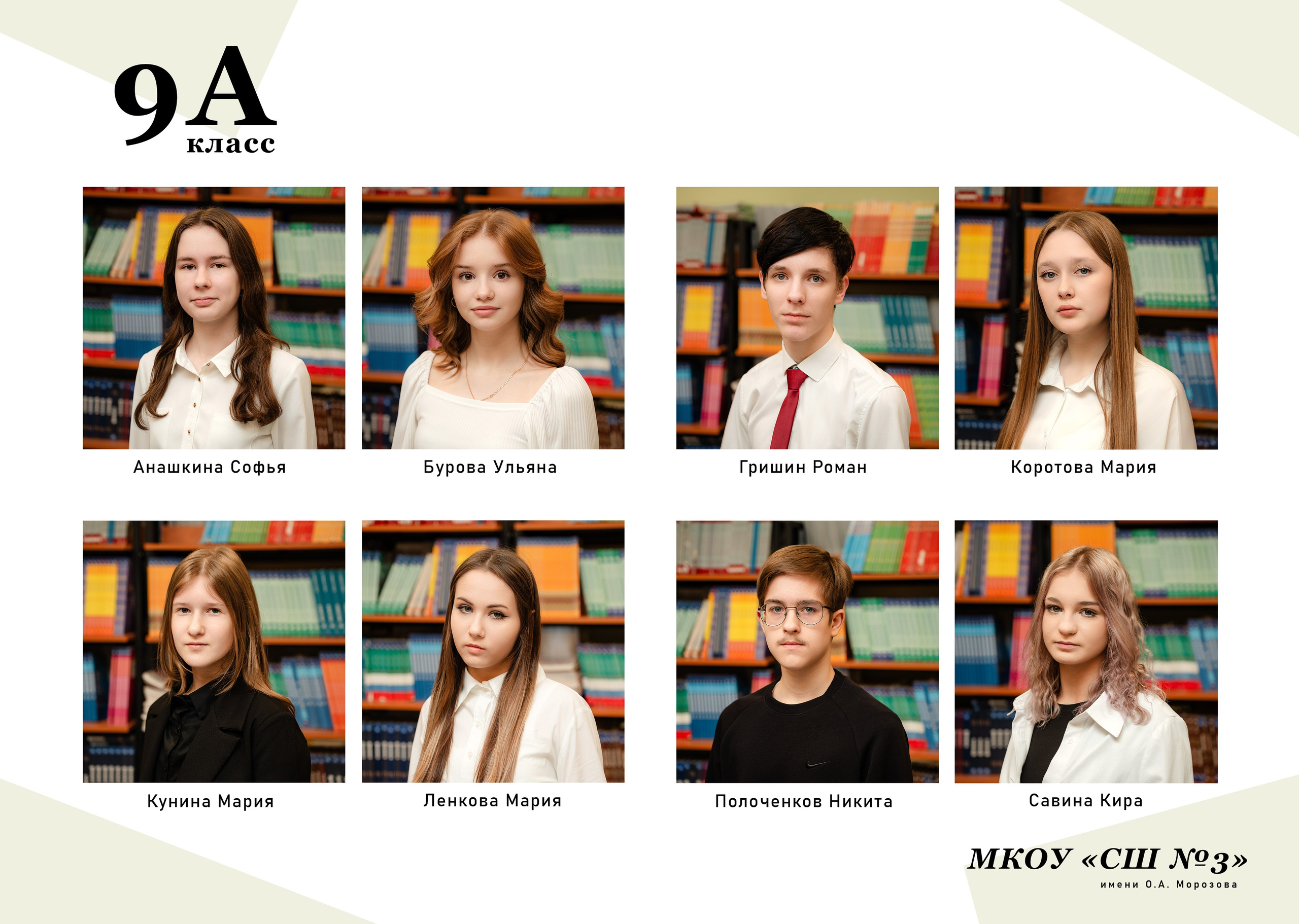 Выпускной альбом (9 класс 2026). Свадебный и портретный фотограф в Туле Константин Гудовичев