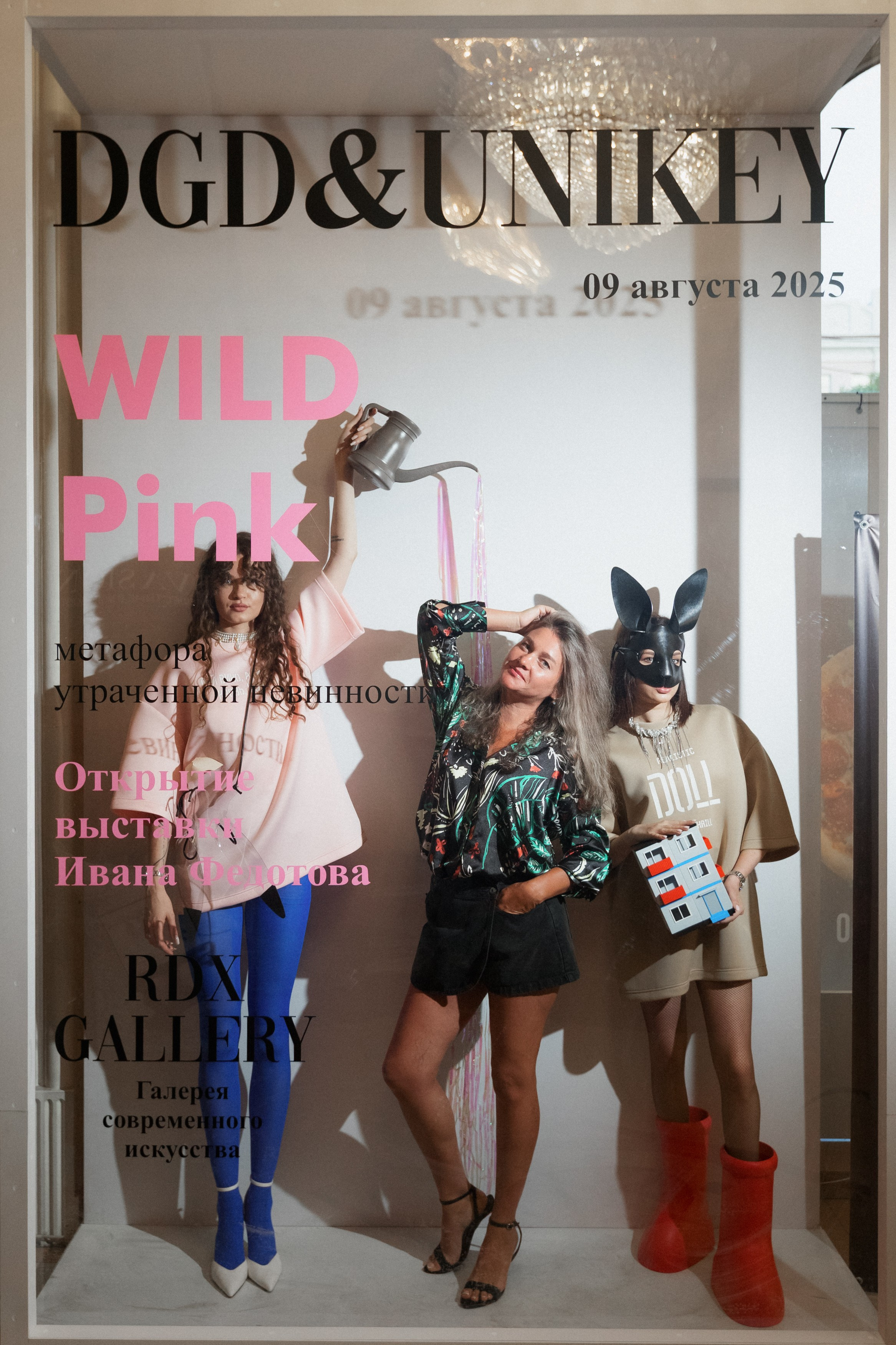 DGD WILD PINK. СВОИ. ФОТООТЧЕТЫ-СОБЫТИЯ-МЕСТА