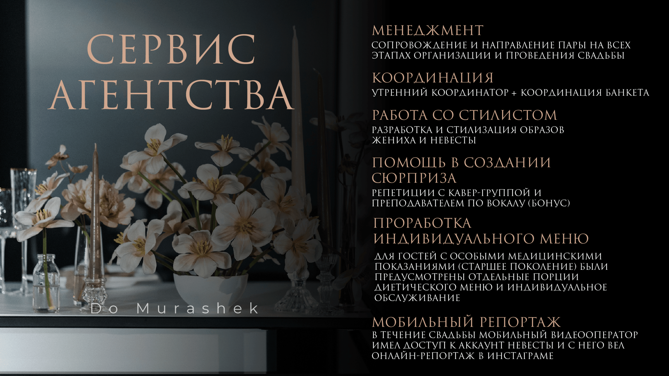 Приятно познакомиться. Организация свадеб и корпоративов До Мурашек Ростов-на-Дону