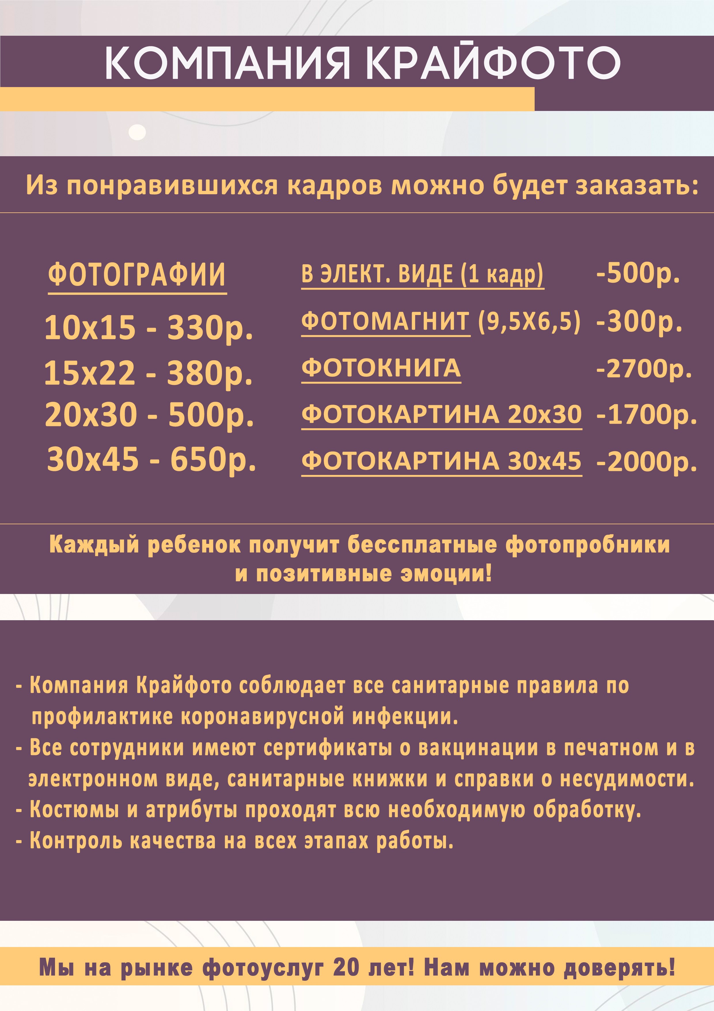 КОМПАНИЯ КРАЙФОТО ФОТОСЕССИЯ ПРАЗДНИК