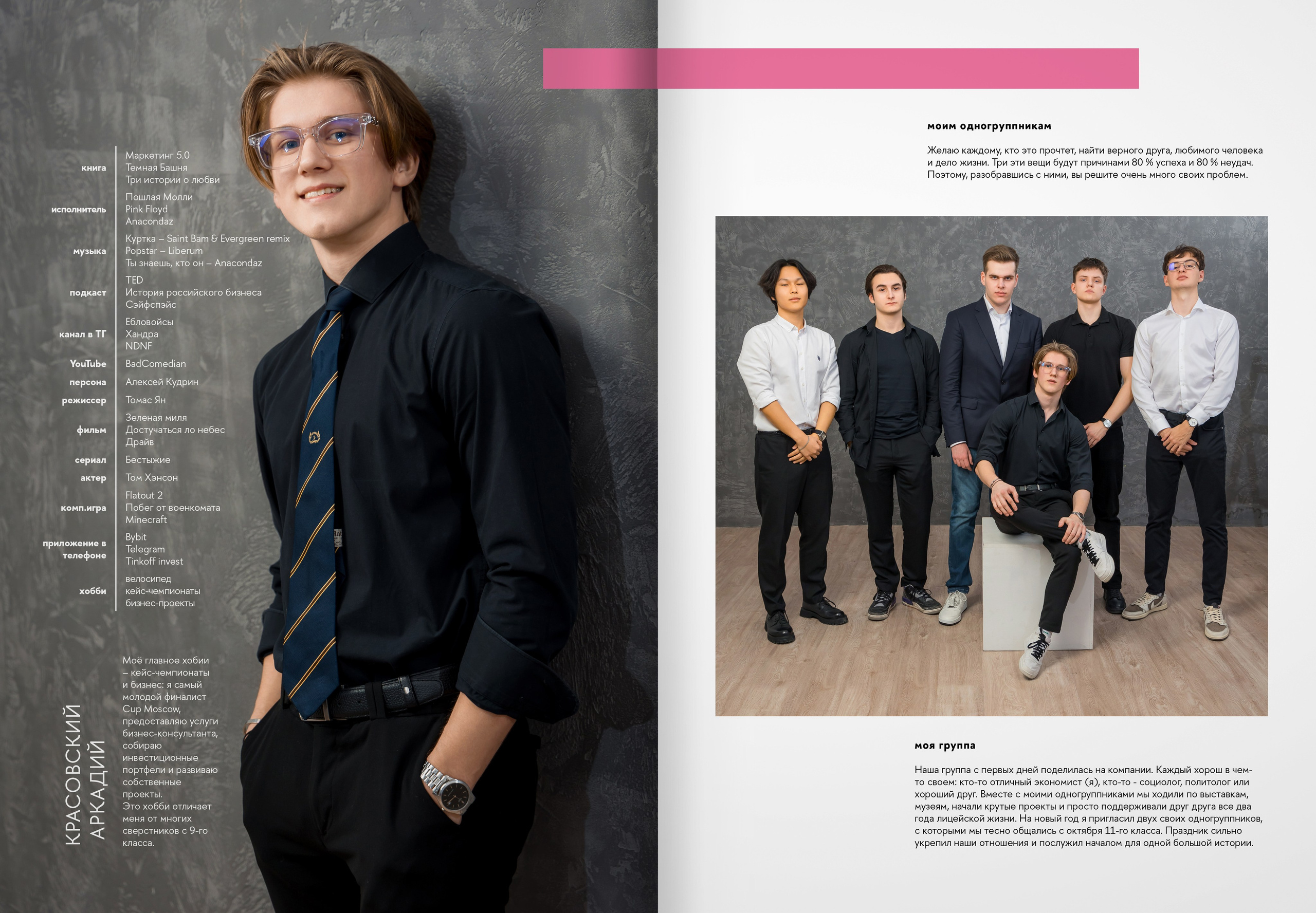 2024 — лицей ВШЭ — группа 11С2. ТВОЯ ШКОЛЬНАЯ ИСТОРИЯ — фотограф Юлия Федосеева