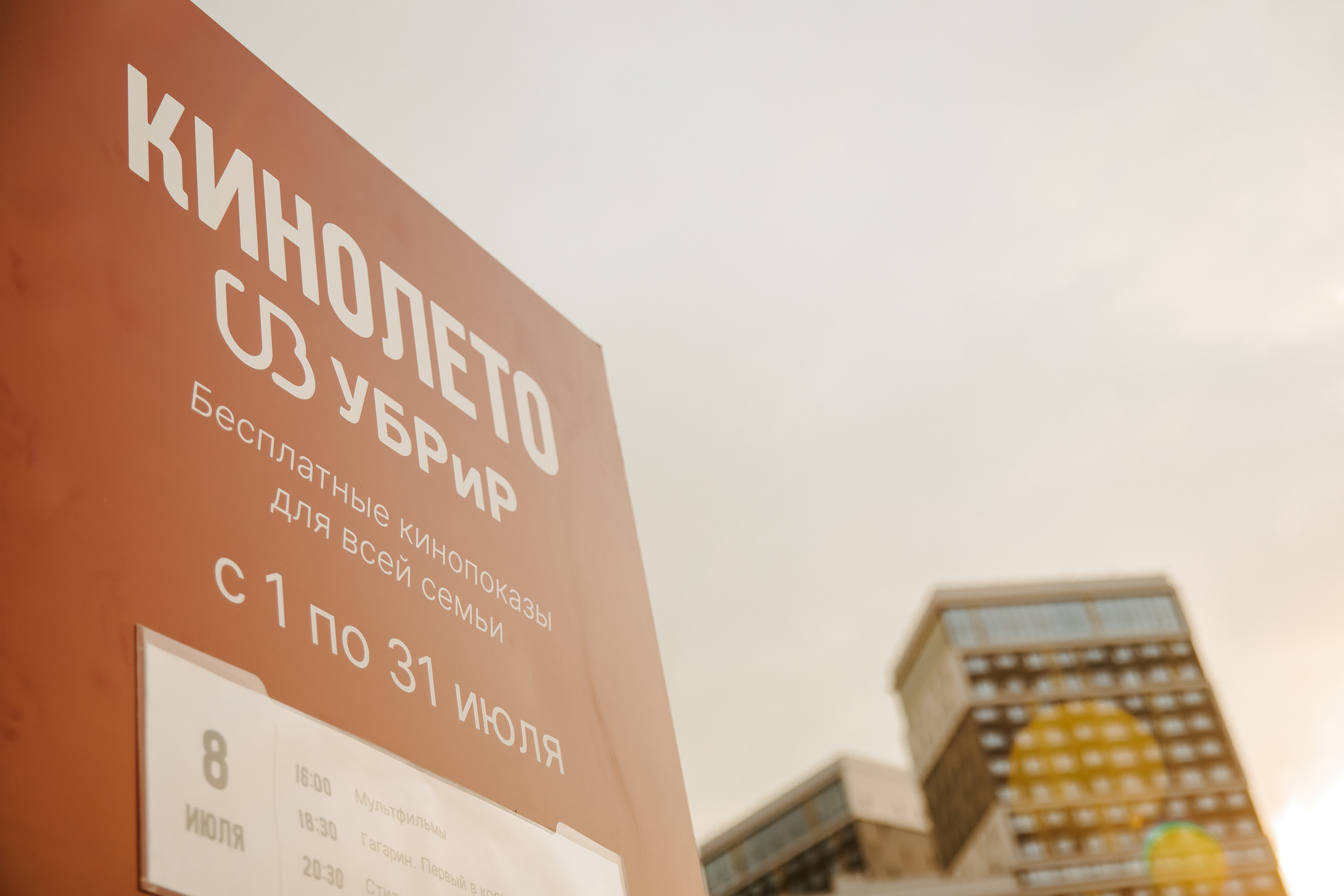 Кинолето УБРиР в ЦПКиО. Лёшка Варзегов — фотограф