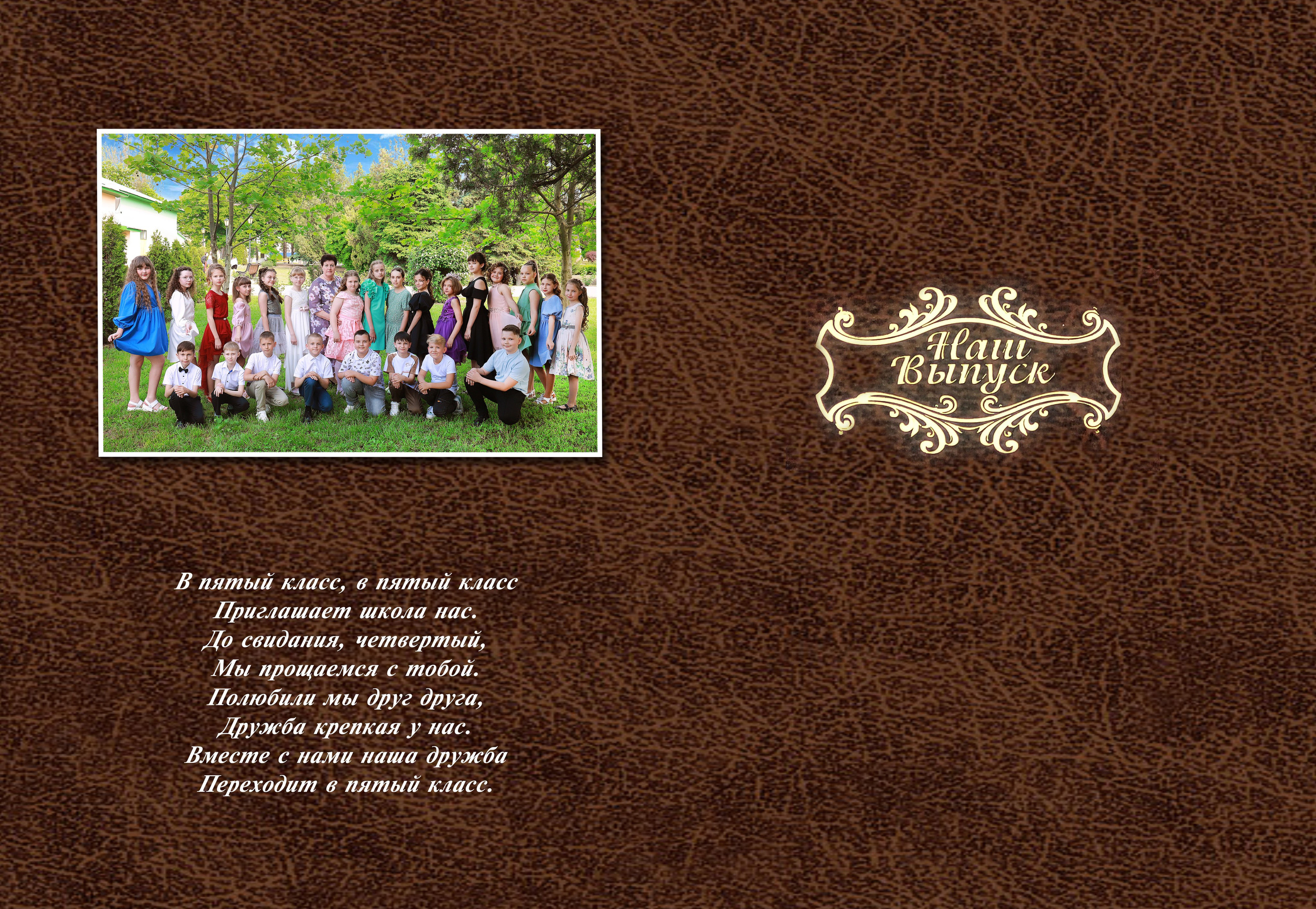 Выпускной альбом для 4 класса