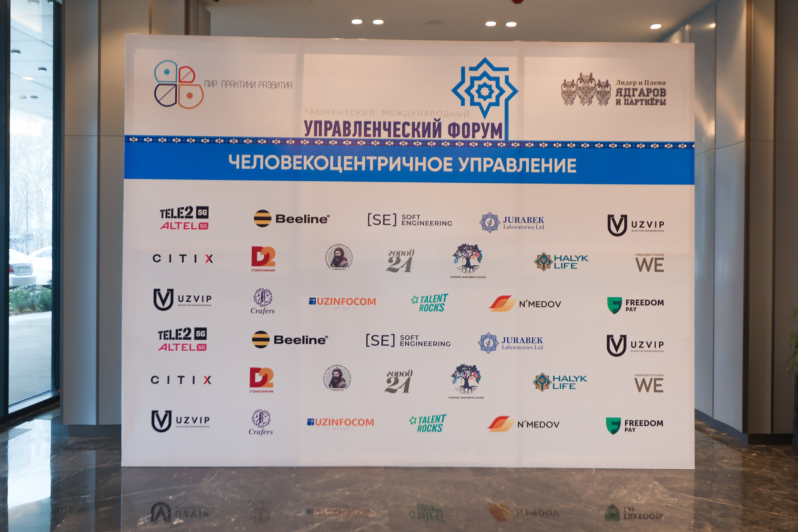 Форум. Человекоцентричное управление. Евгений Матвеев — фотограф в Санкт-Петербурге