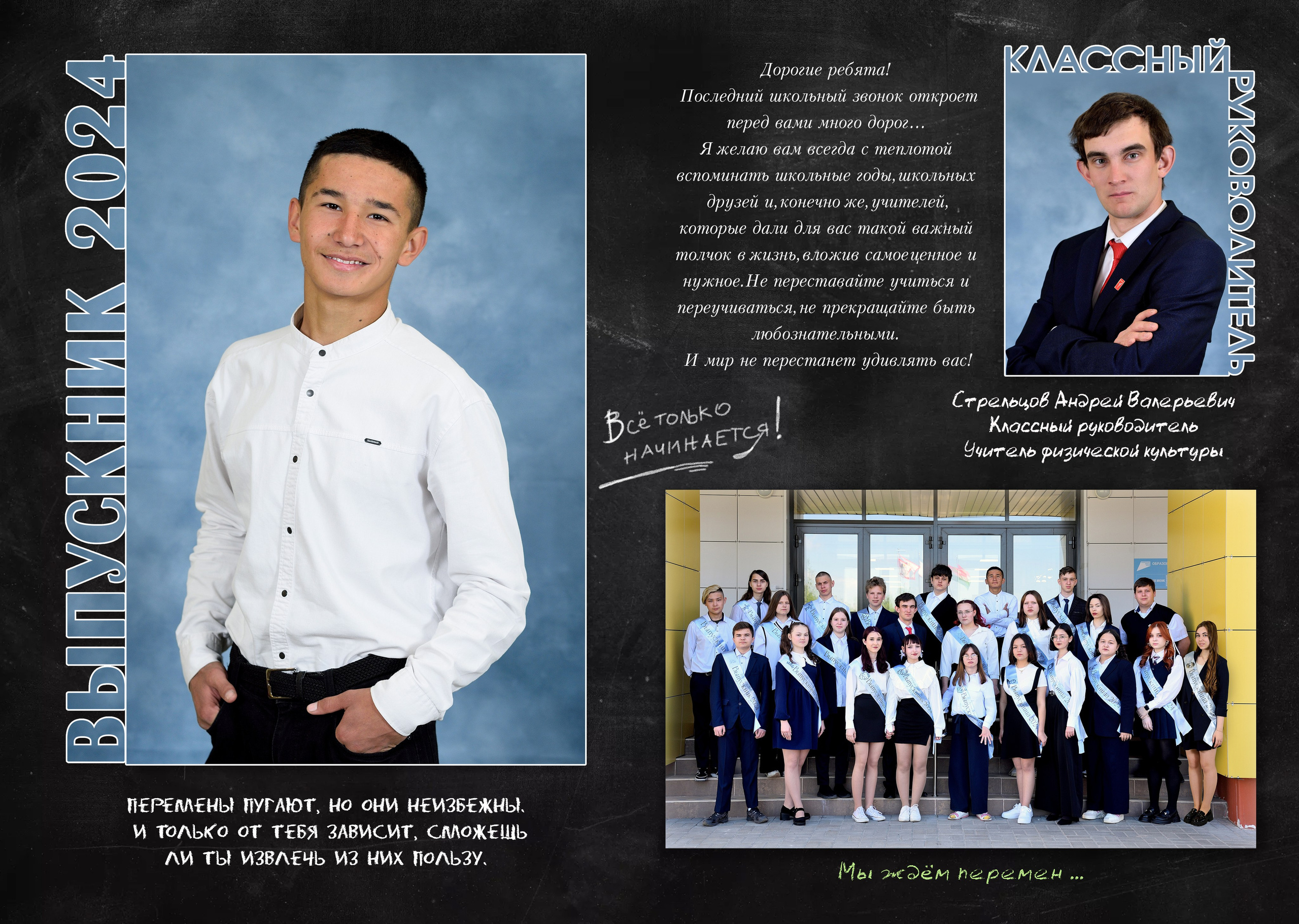 2024 Школа На Заре 9 «В» класс Альбом с оживлением на 4 разворота. Выпускные альбомы для школ и детских садов Александр и Динара
