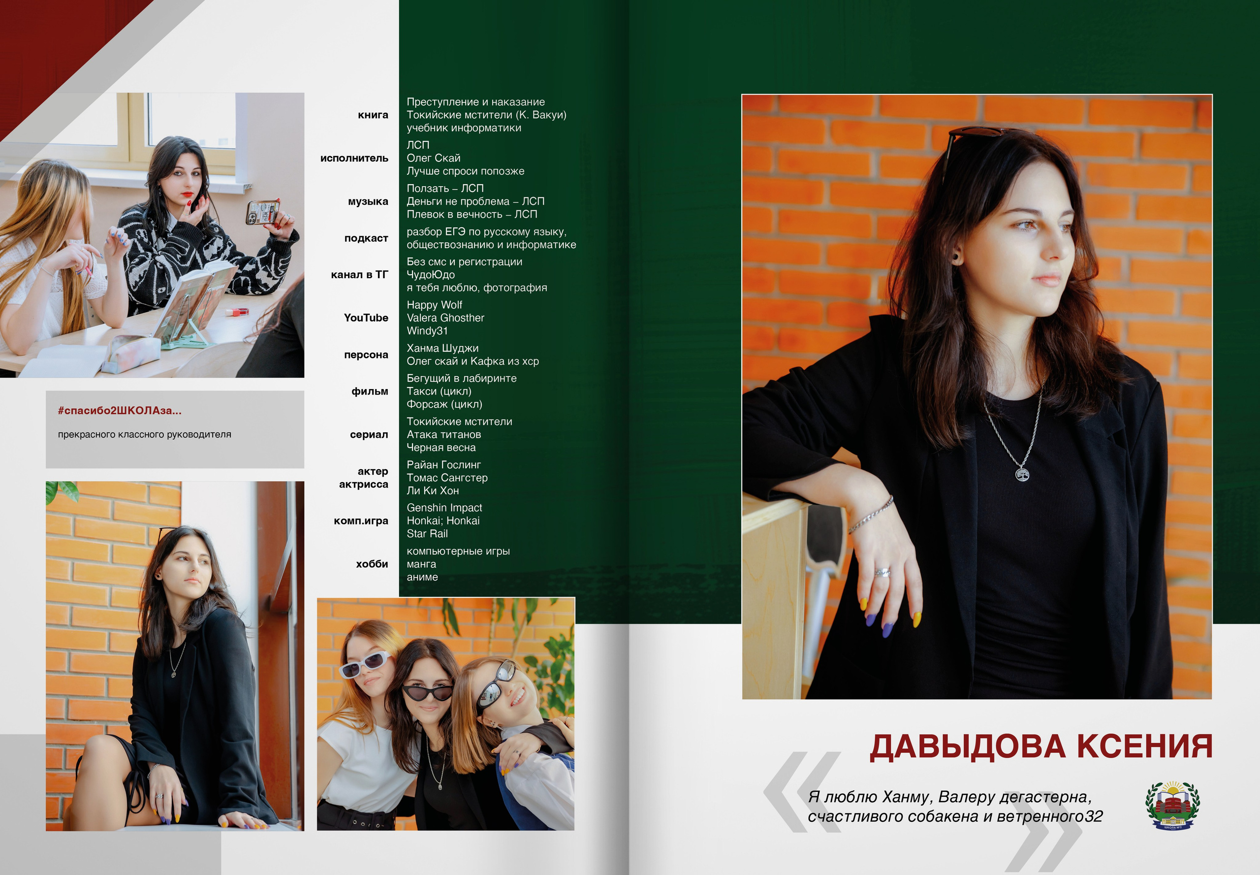 2024 — 2 школа Видное — 11Б. ТВОЯ ШКОЛЬНАЯ ИСТОРИЯ — фотограф Юлия Федосеева