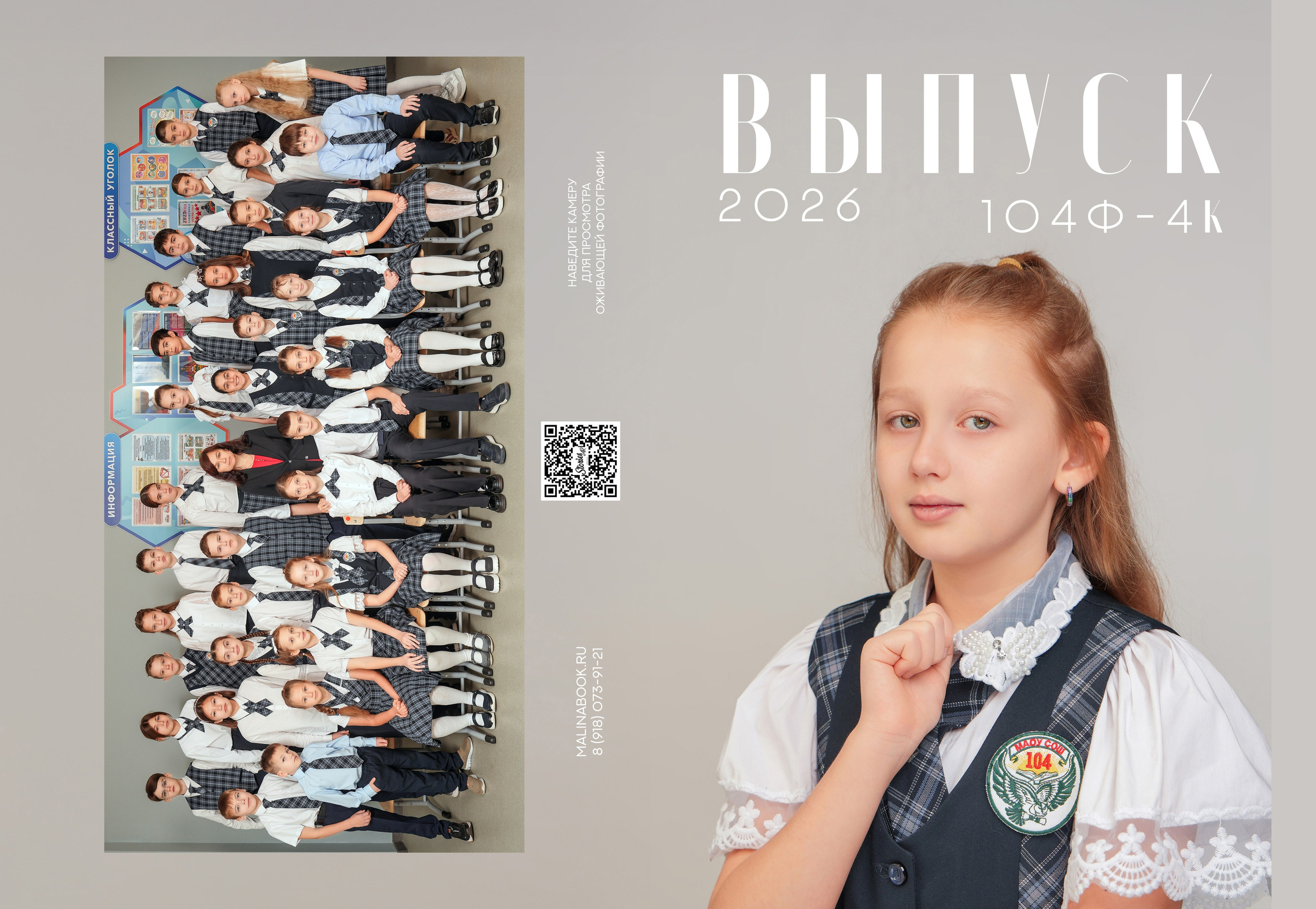 ШКОЛА 104 ф 4 К. Красивый выпускной альбом в Краснодаре