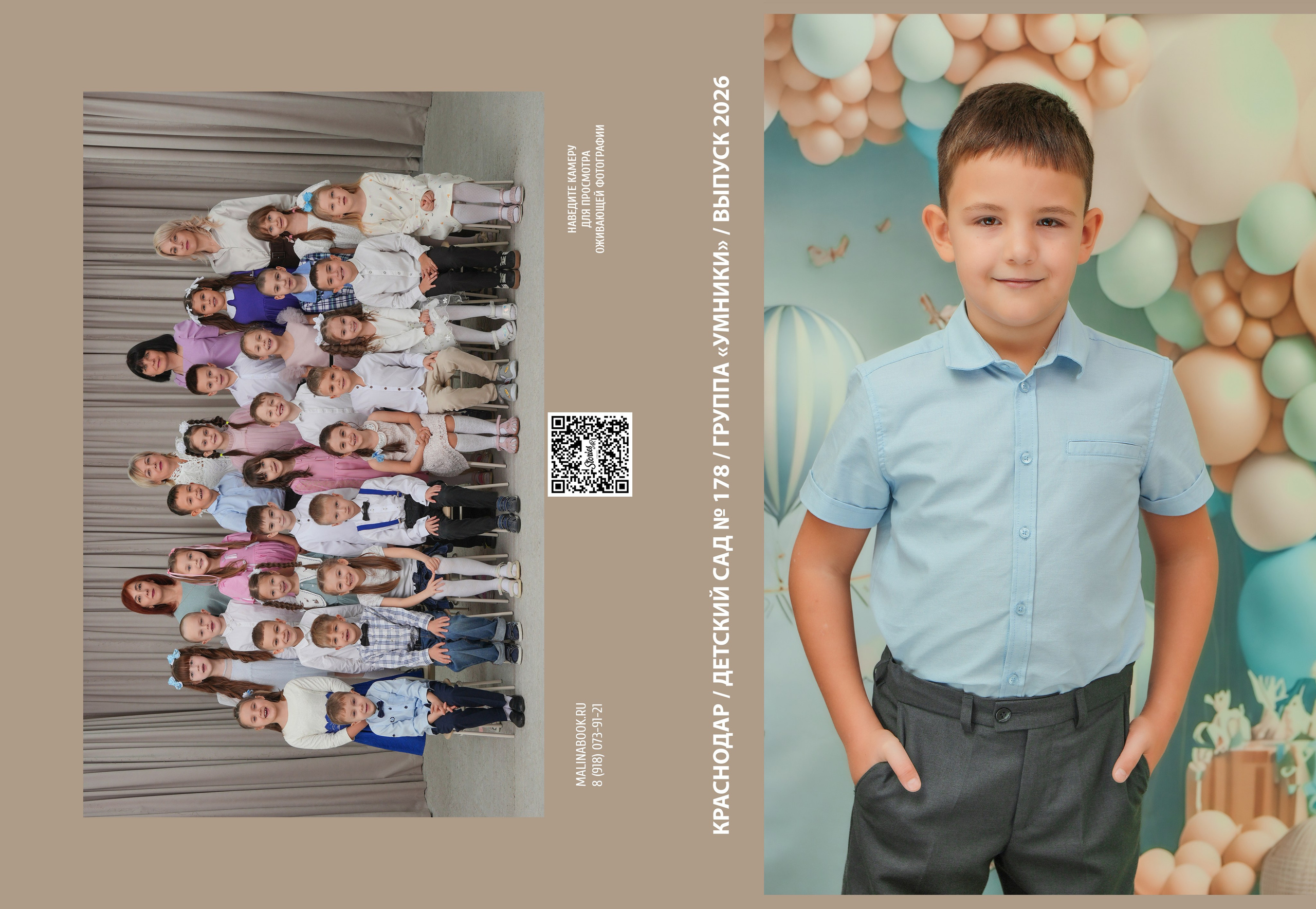 ДЕТСКИЙ САД 178. Красивый выпускной альбом в Краснодаре