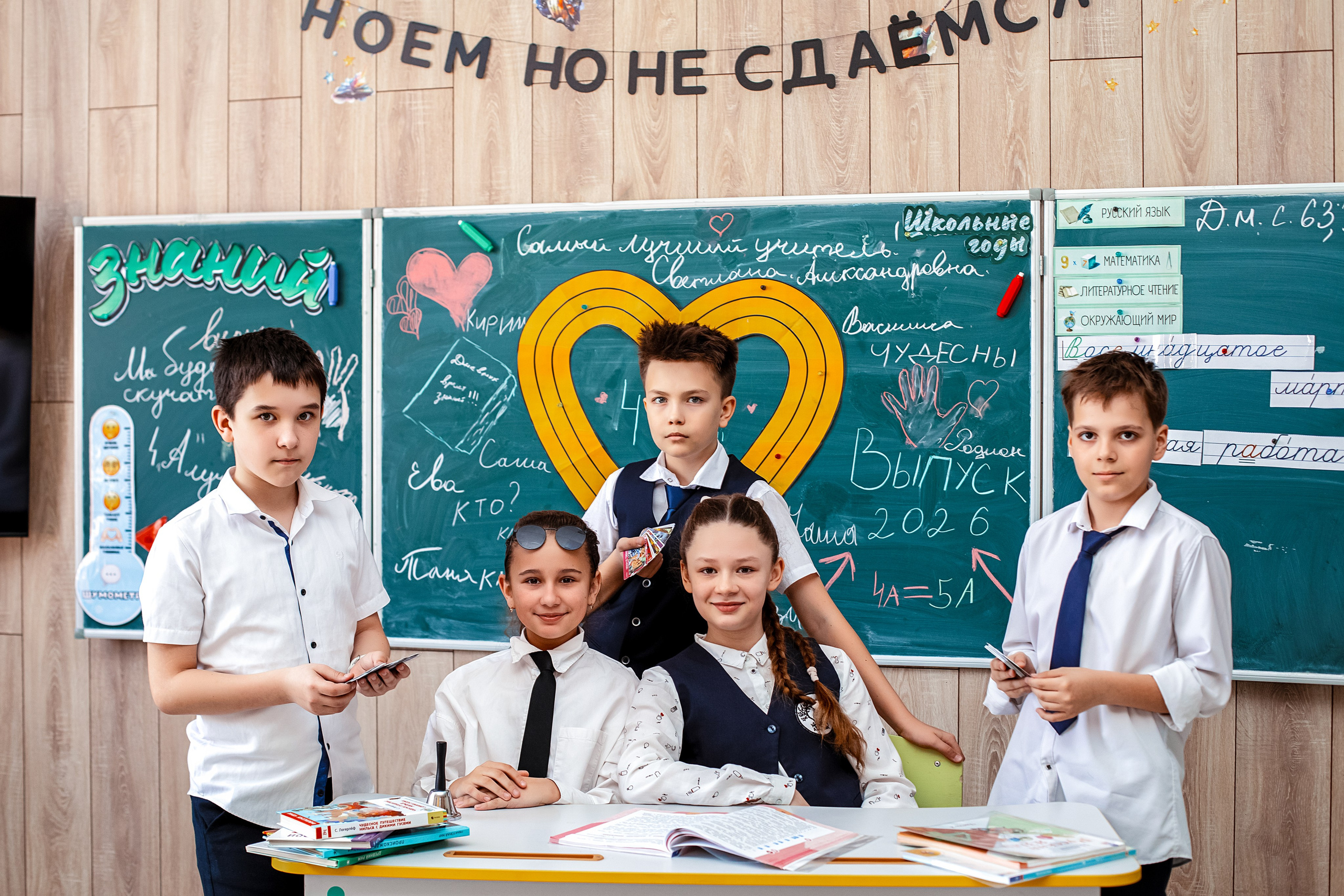 Четвертый класс. Https://malovafoto.ru