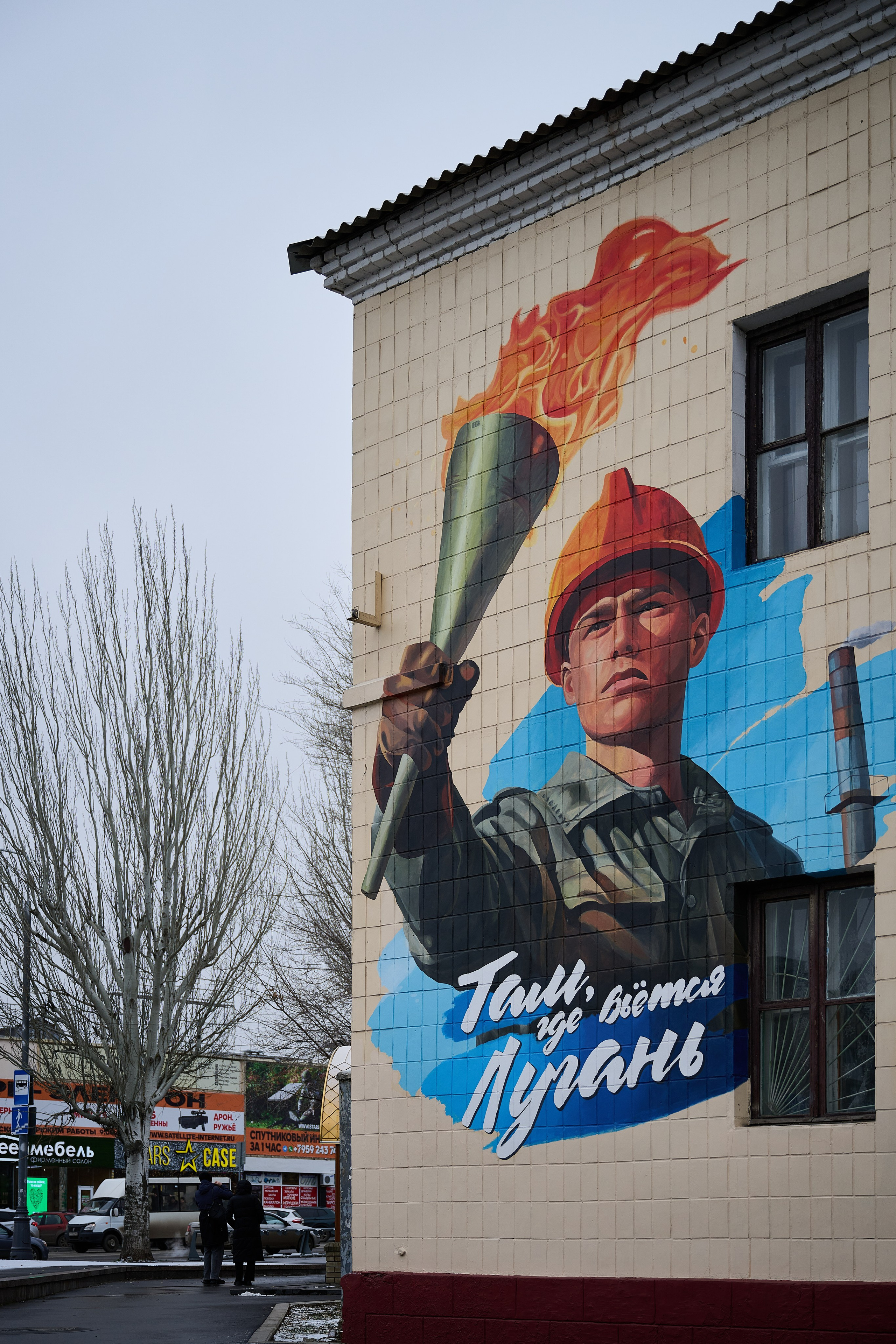 Луганск. Ноябрь 2024. Фотограф Роман Адлер