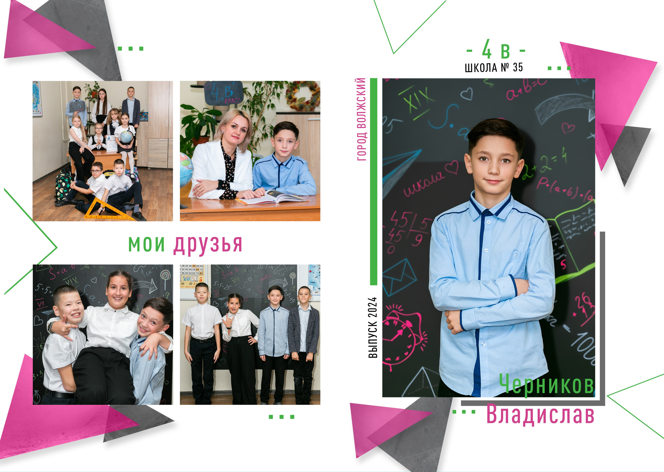 4 КЛАСС. Фотограф Зезюлина Анна