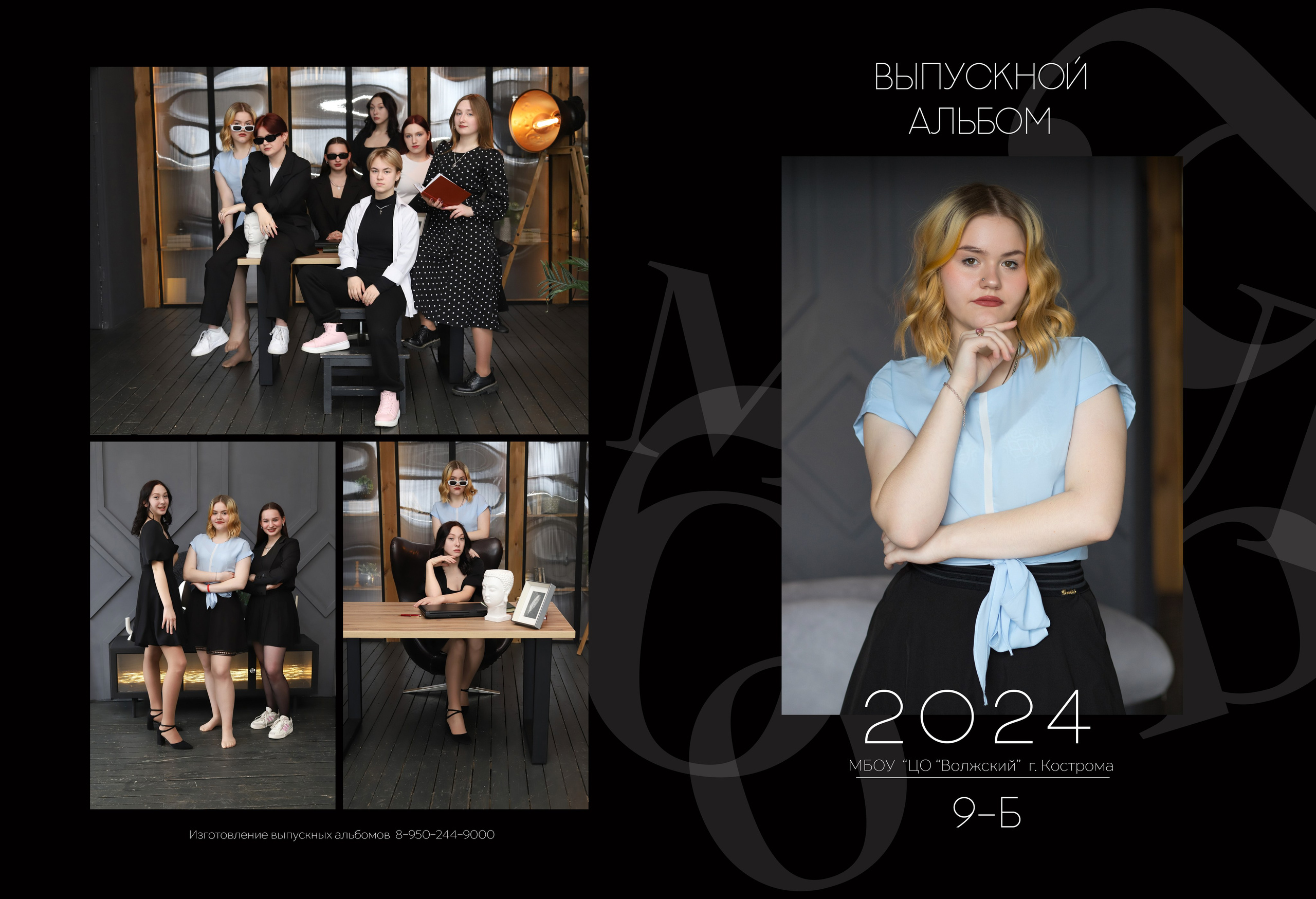 Планшет 9 класс. Выпускные альбомы, индивидуальные фотосессии в Костроме