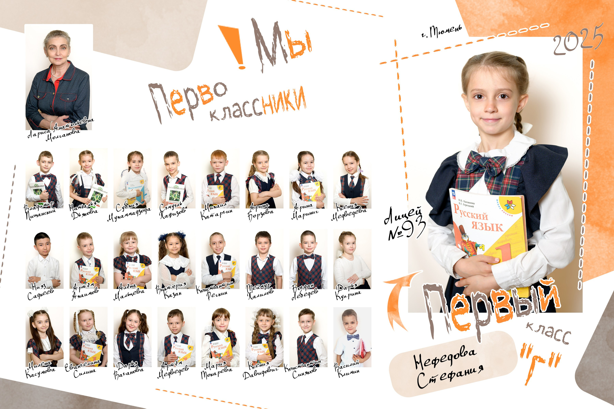 Общее фото для Первоклассников. Фотограф новорожденных, семейный детский в Тюмени Татьяна Морозова