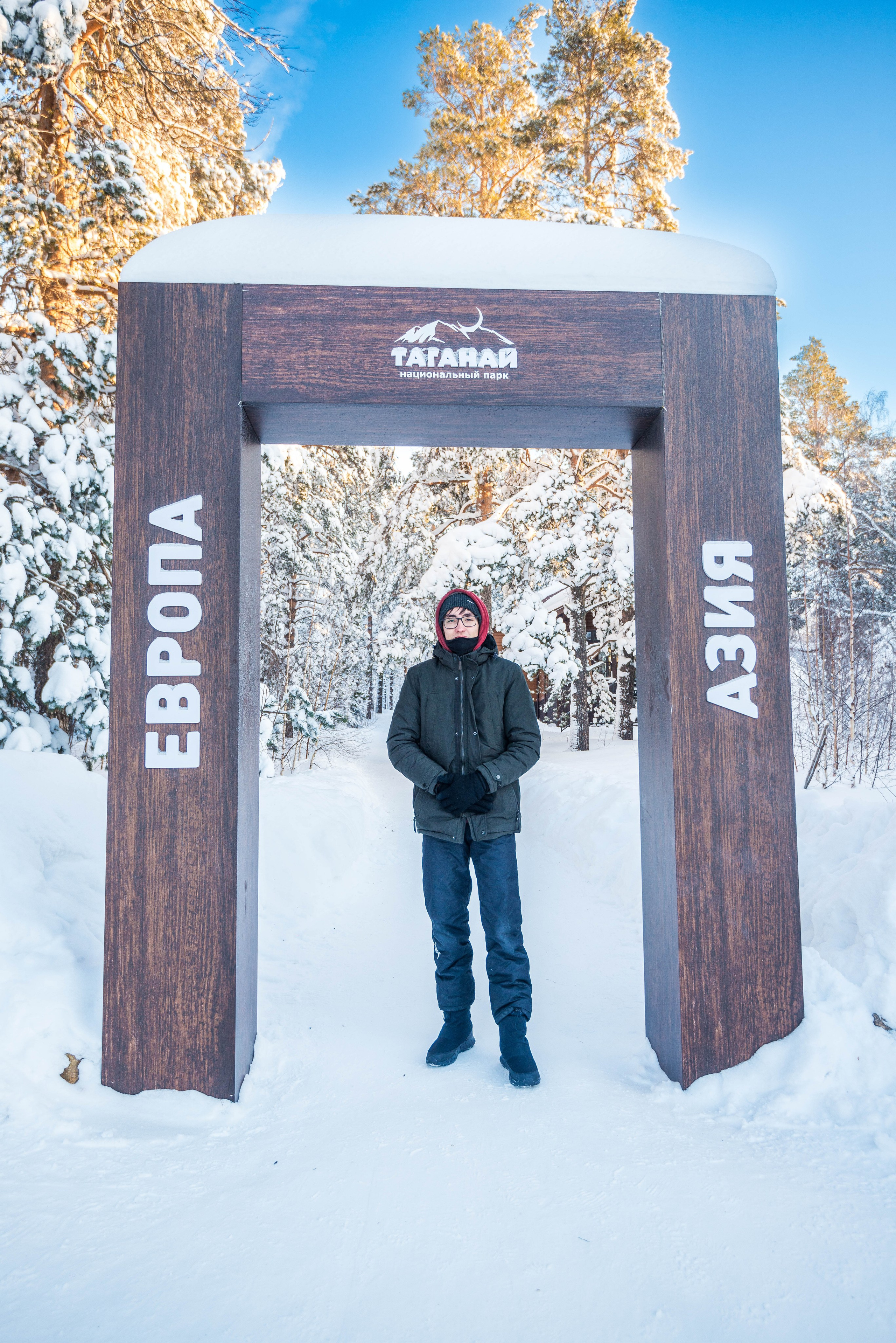 Таганай Семибратка, Парк Бажова, ледяной фонтан 06.01.2024. Свадебный фотограф на Урале Виктор Соколов