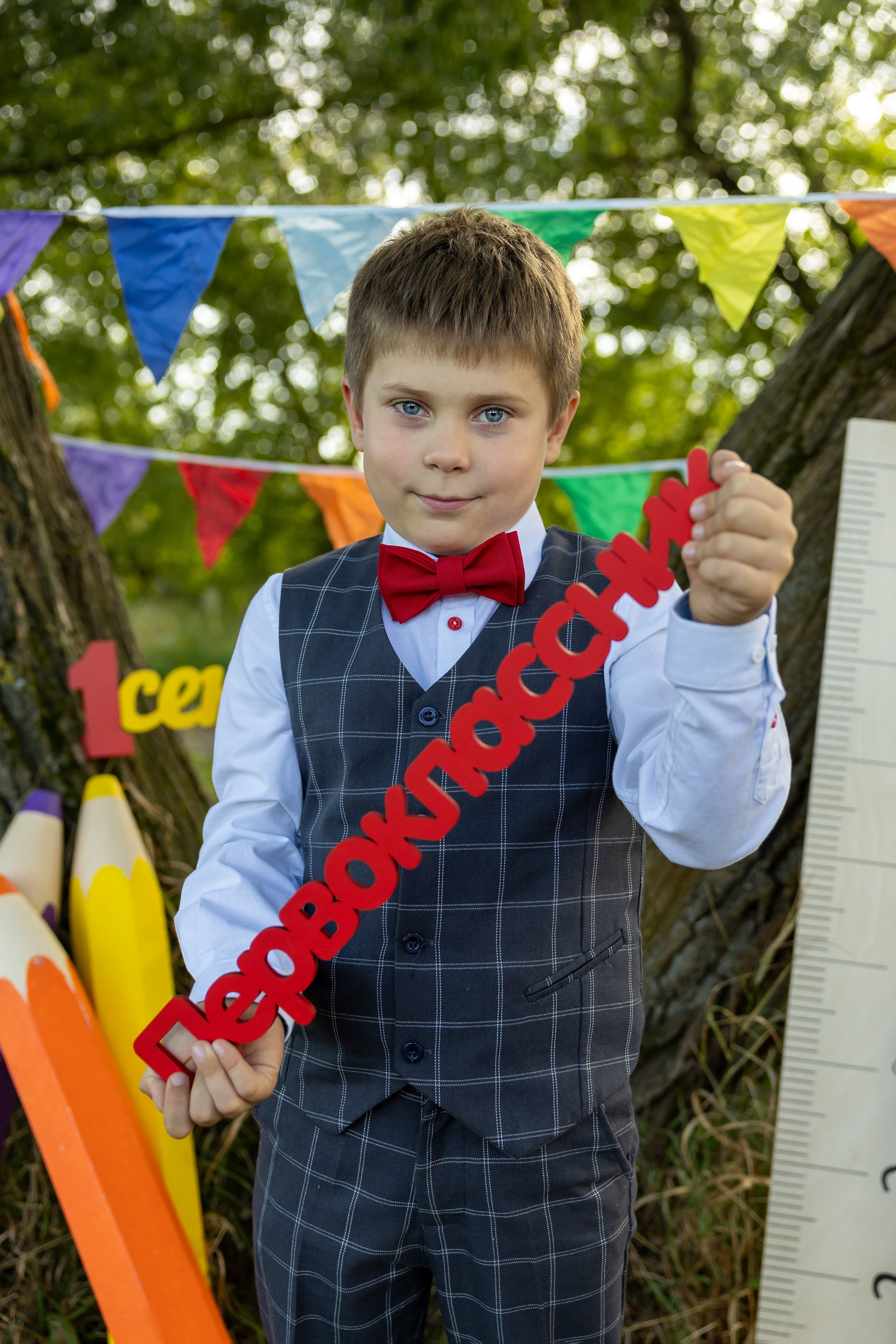 Первоклассник