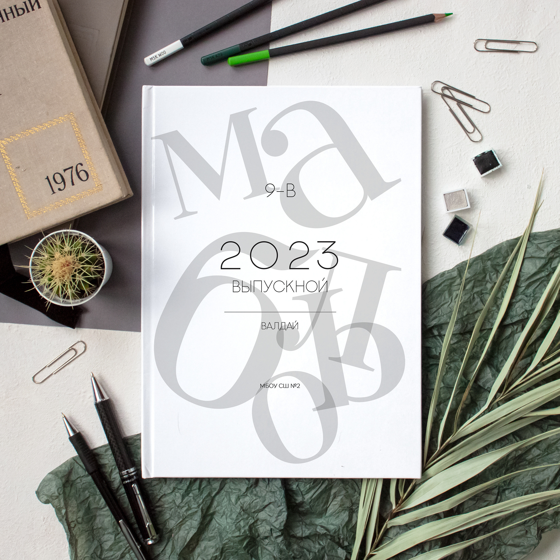 Альбом 7 разворотов 9-11 класс (1)