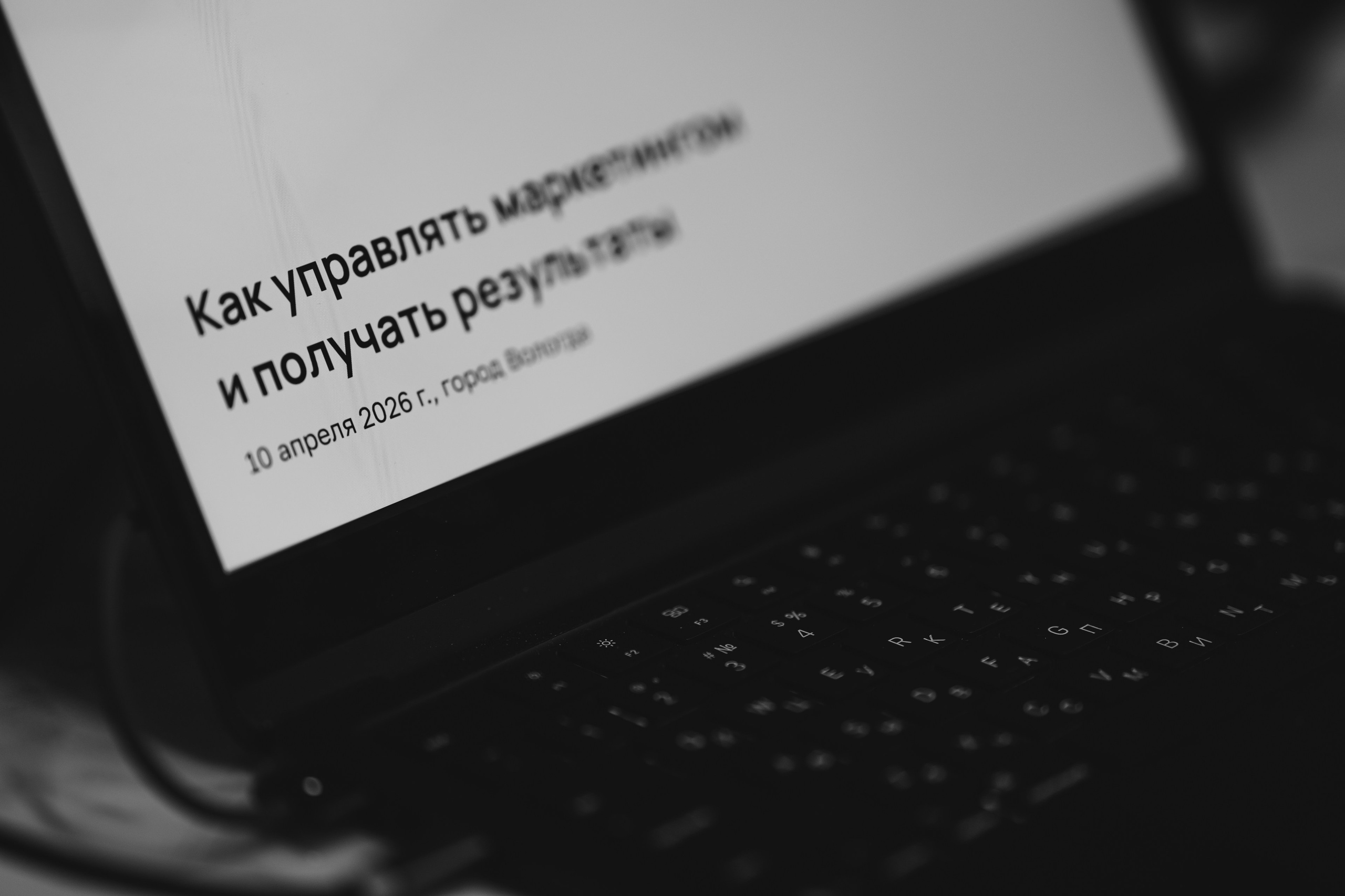 10.04.2026 | Бизнес клуб Интера. Как управлять маркетингом и получать результаты. Фотограф Роман Рудаков