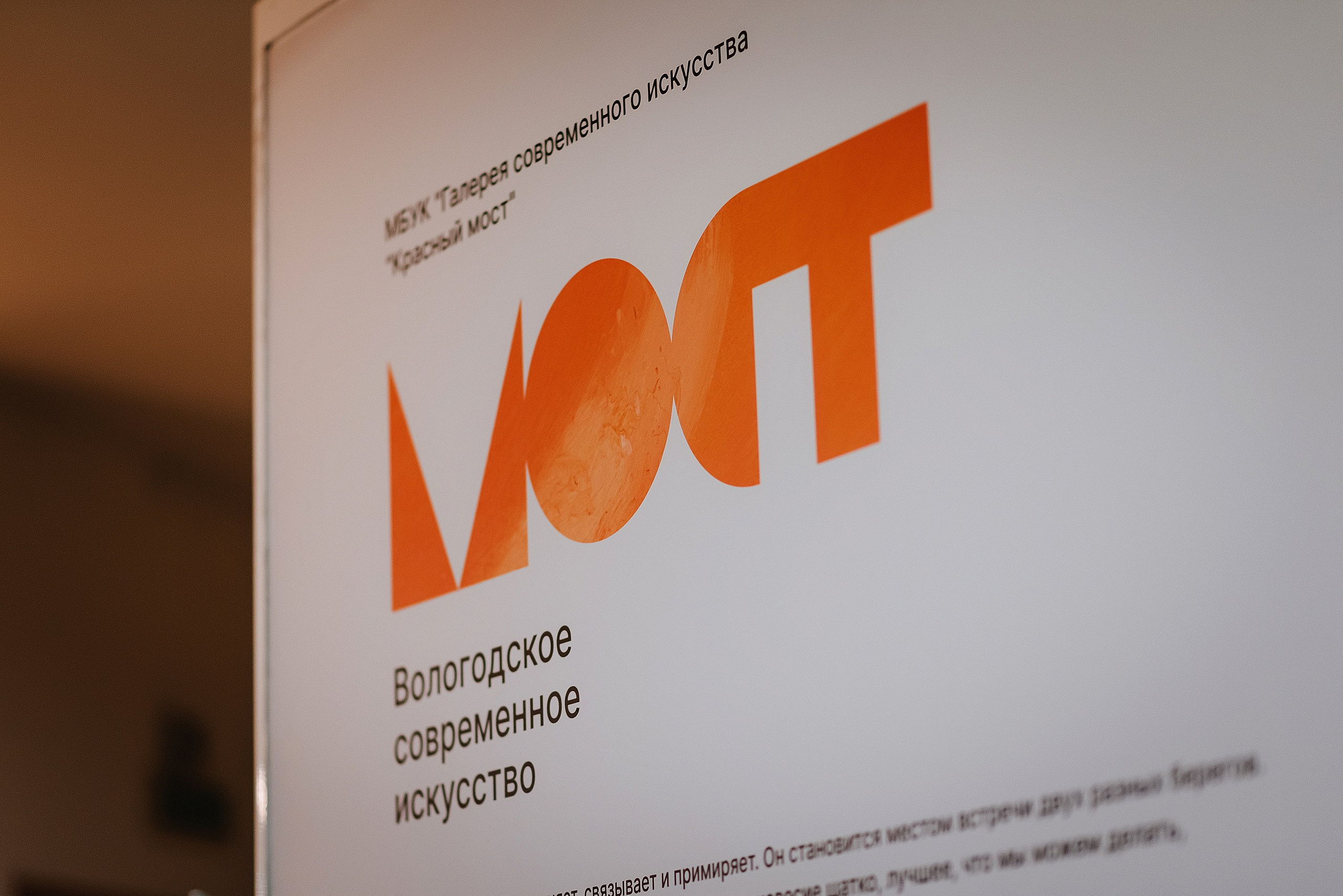 30.10.2023 | Галерея современного искусства «Красный Мост». Торжественное открытие галереи и выставки «Мост». Фотограф Роман Рудаков