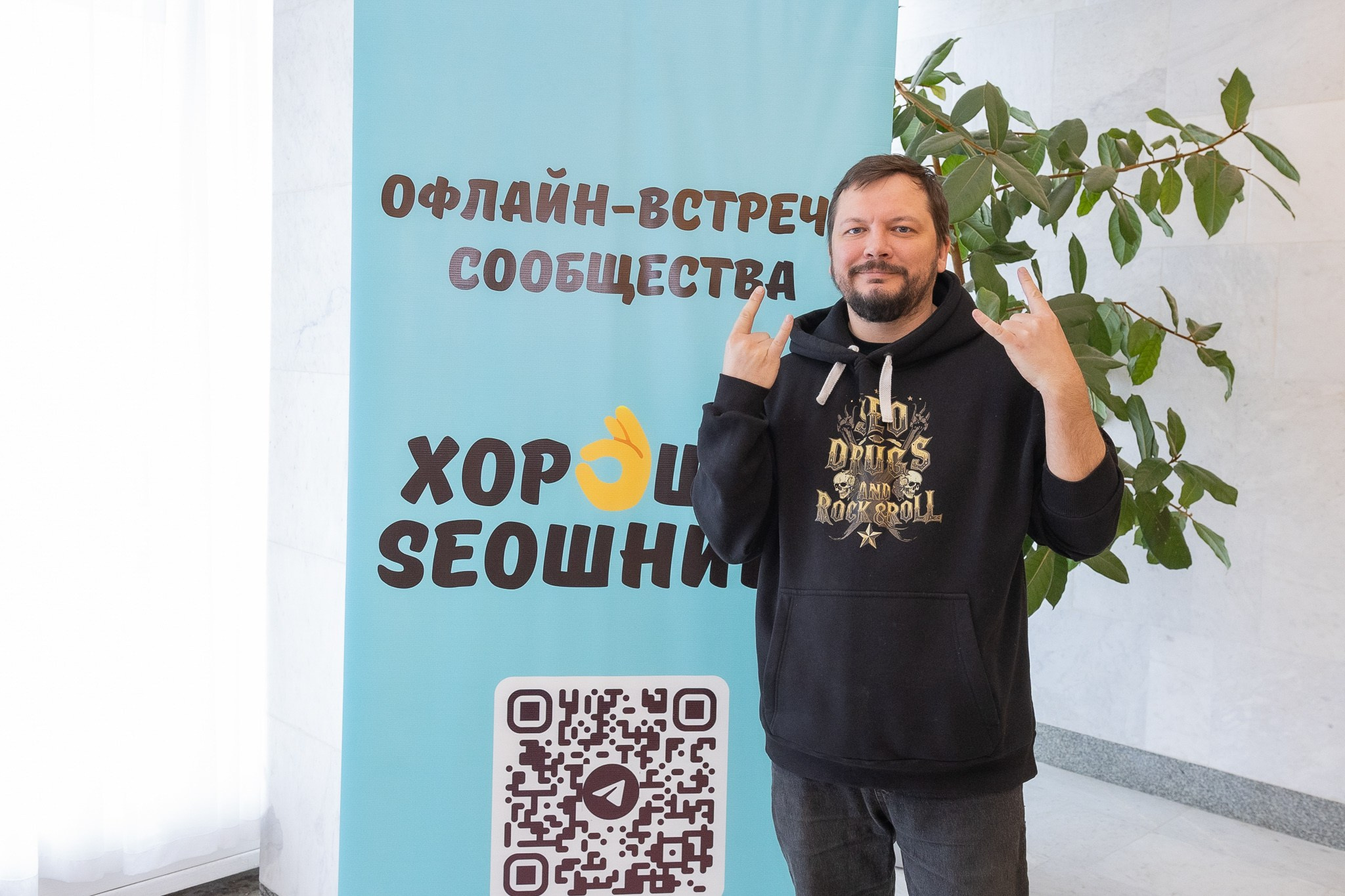 Конференция «Хорошие SЕОшники» 2026. Репортажный фотограф в Москве Екатерина Ремезова