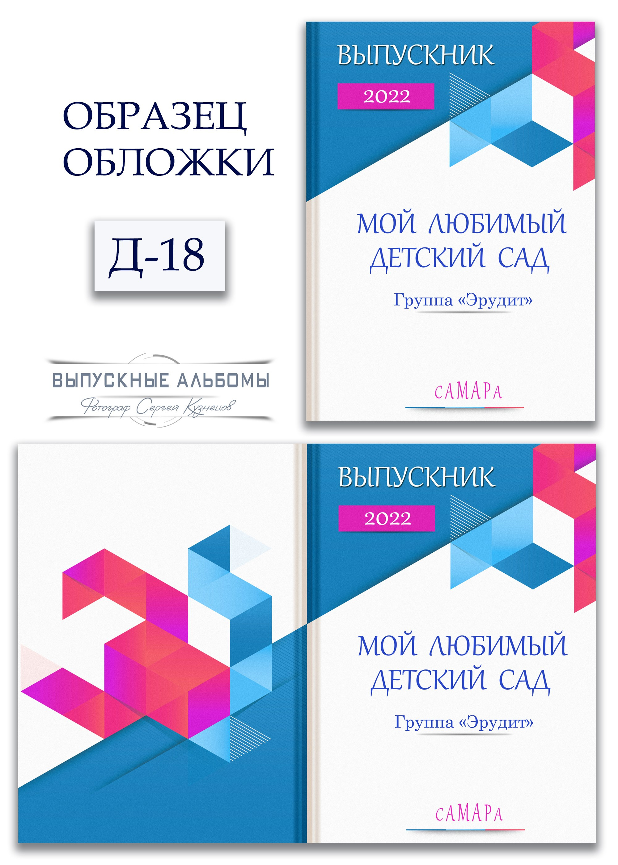 Обложка для детского сада — возможные варианты