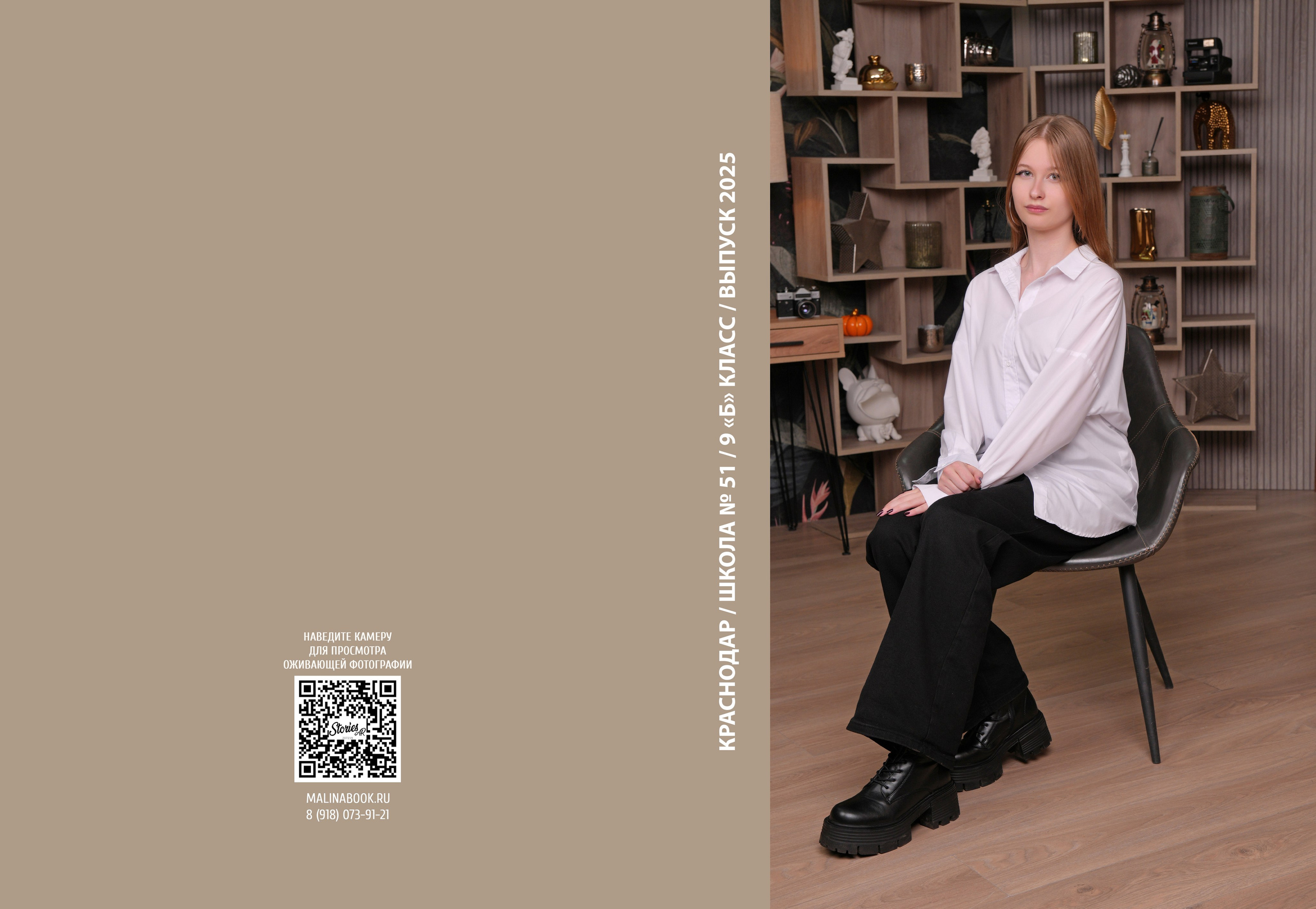 ШКОЛА 51 — 9 «Б» класс. Красивый выпускной альбом в Краснодаре