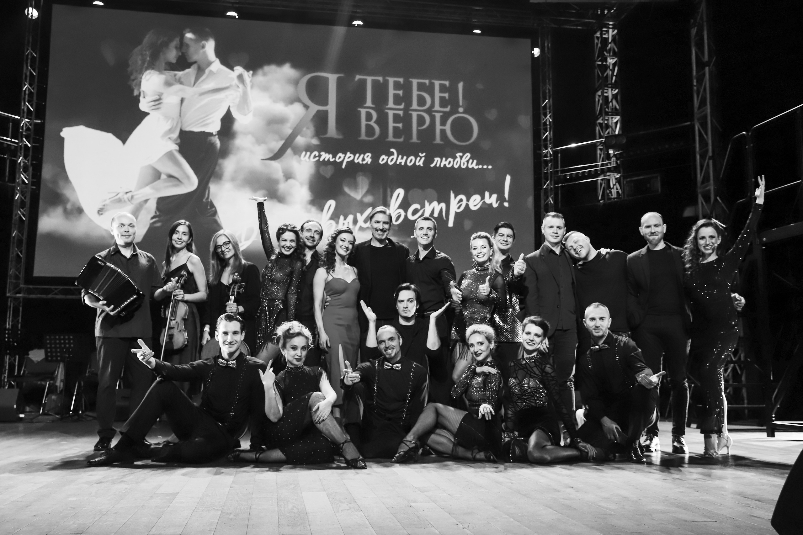 Постановка представления «Я верю»