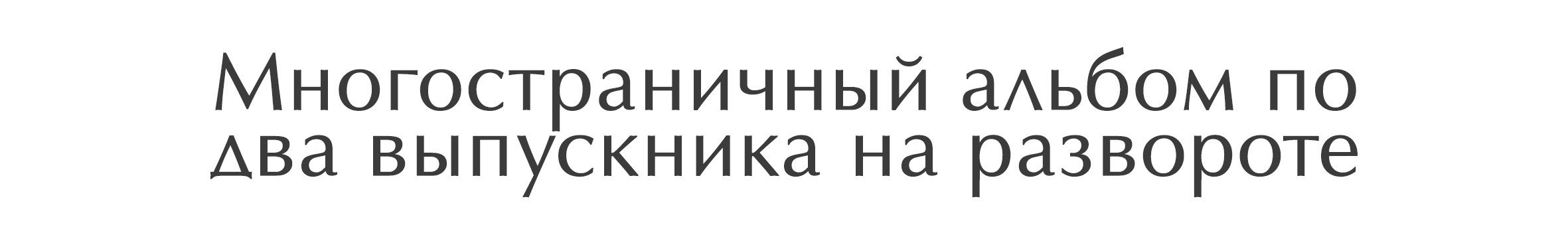23. Выпускные альбомы в городе Саров