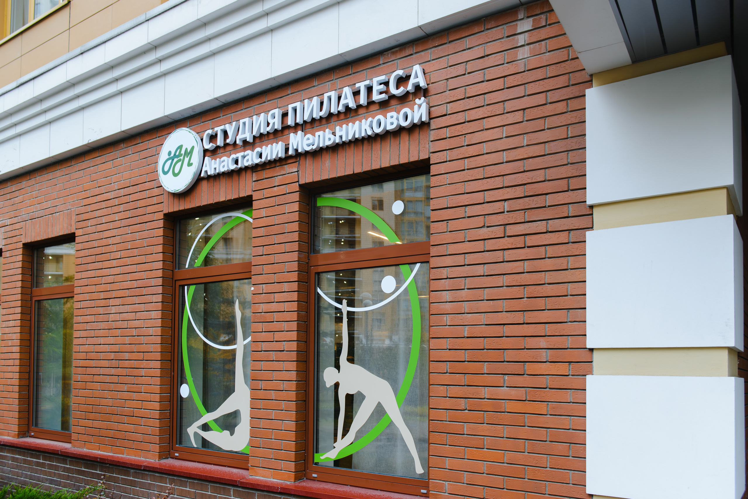 Студия пилатеса Анастасии Мельниковой. Фотограф Лопаткина Ирина