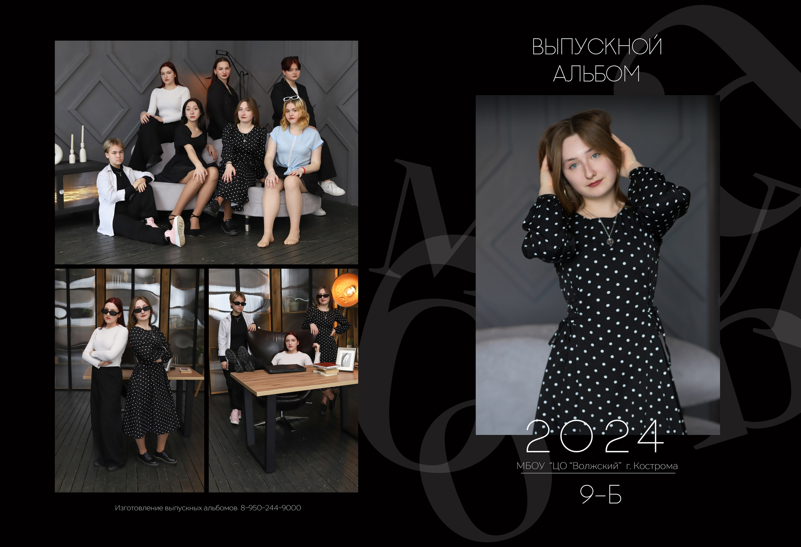 Планшет 9 класс. Выпускные альбомы, индивидуальные фотосессии в Костроме