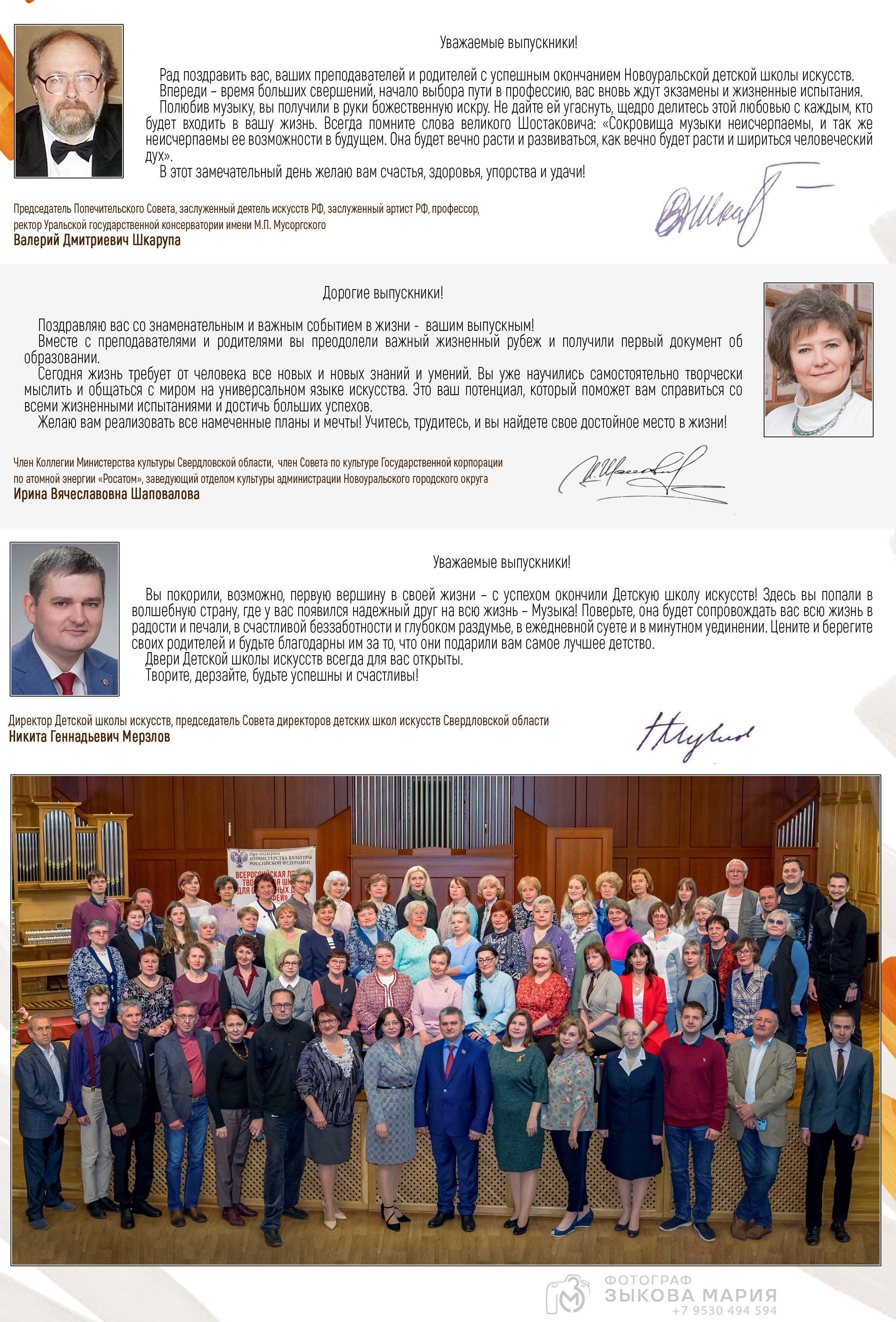 Школа искусств. Выпускные фотоальбомы