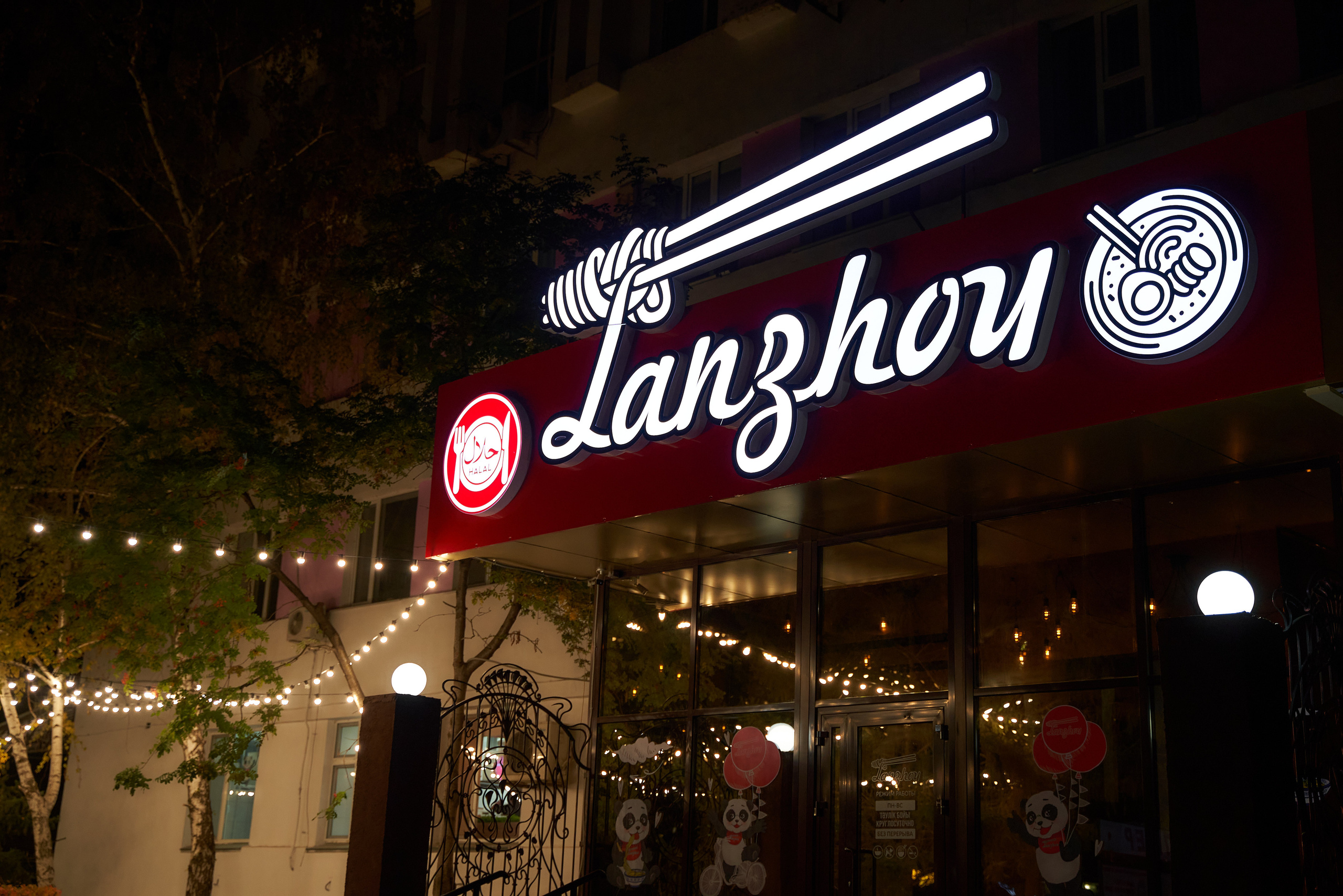 Открытие Lanzhou — кафе востойной кухни. Фотограф в Уральске Александр Хохлачёв | HOHLACHEV.COM