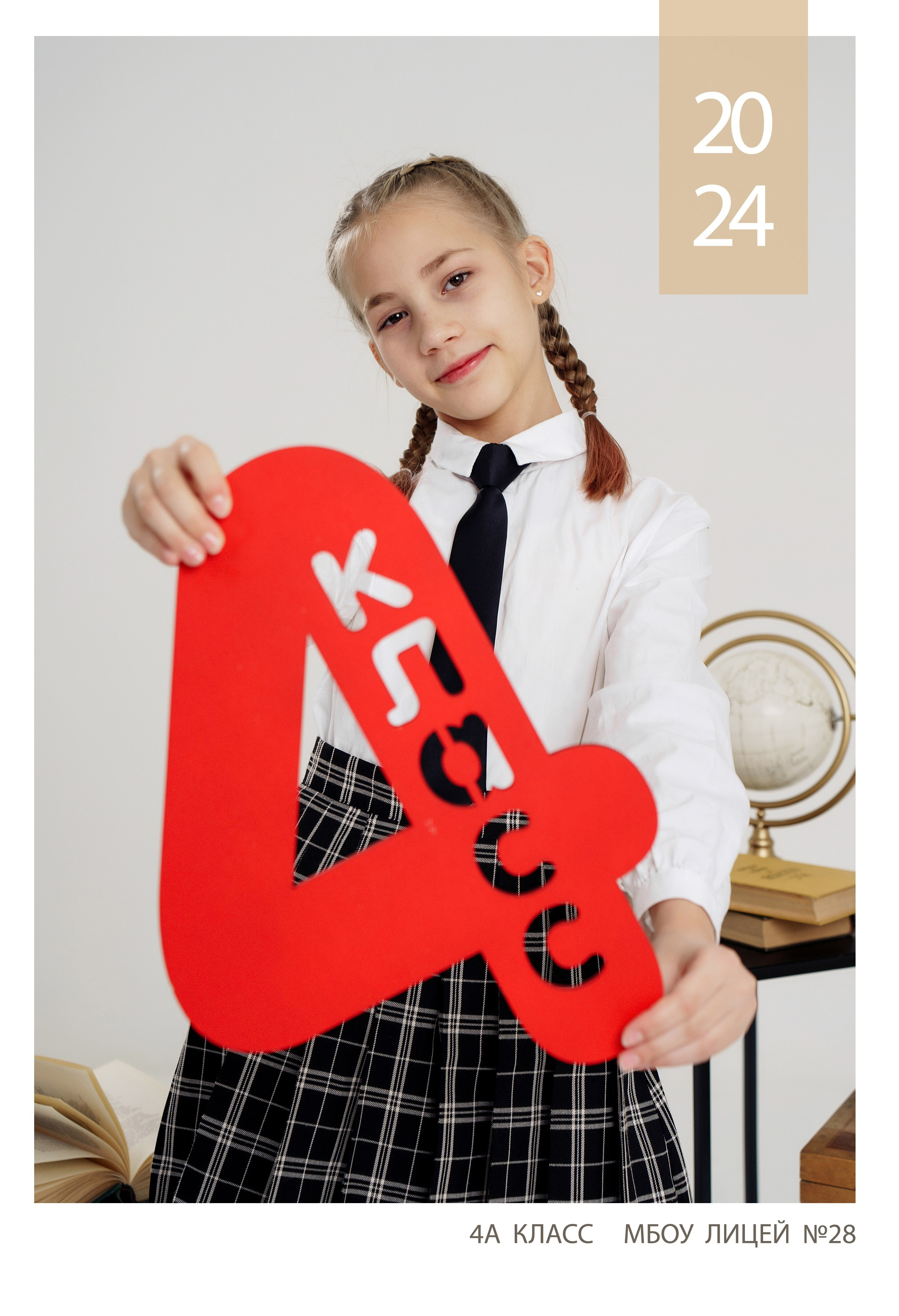 4 класс. Фотомастерская Воробьевых