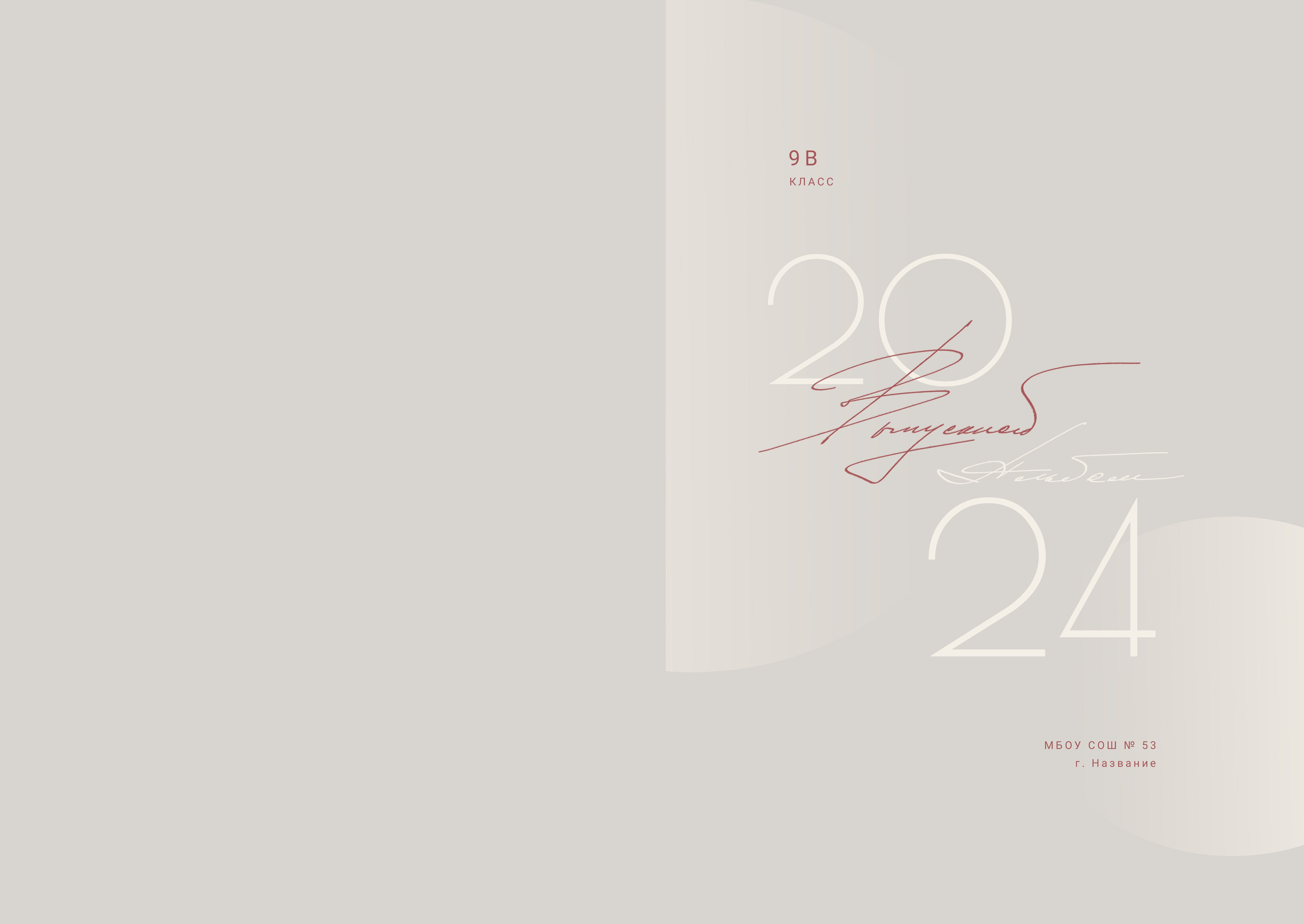 Выпускной обложки 9-11. Выпускной альбом г. Краснодар