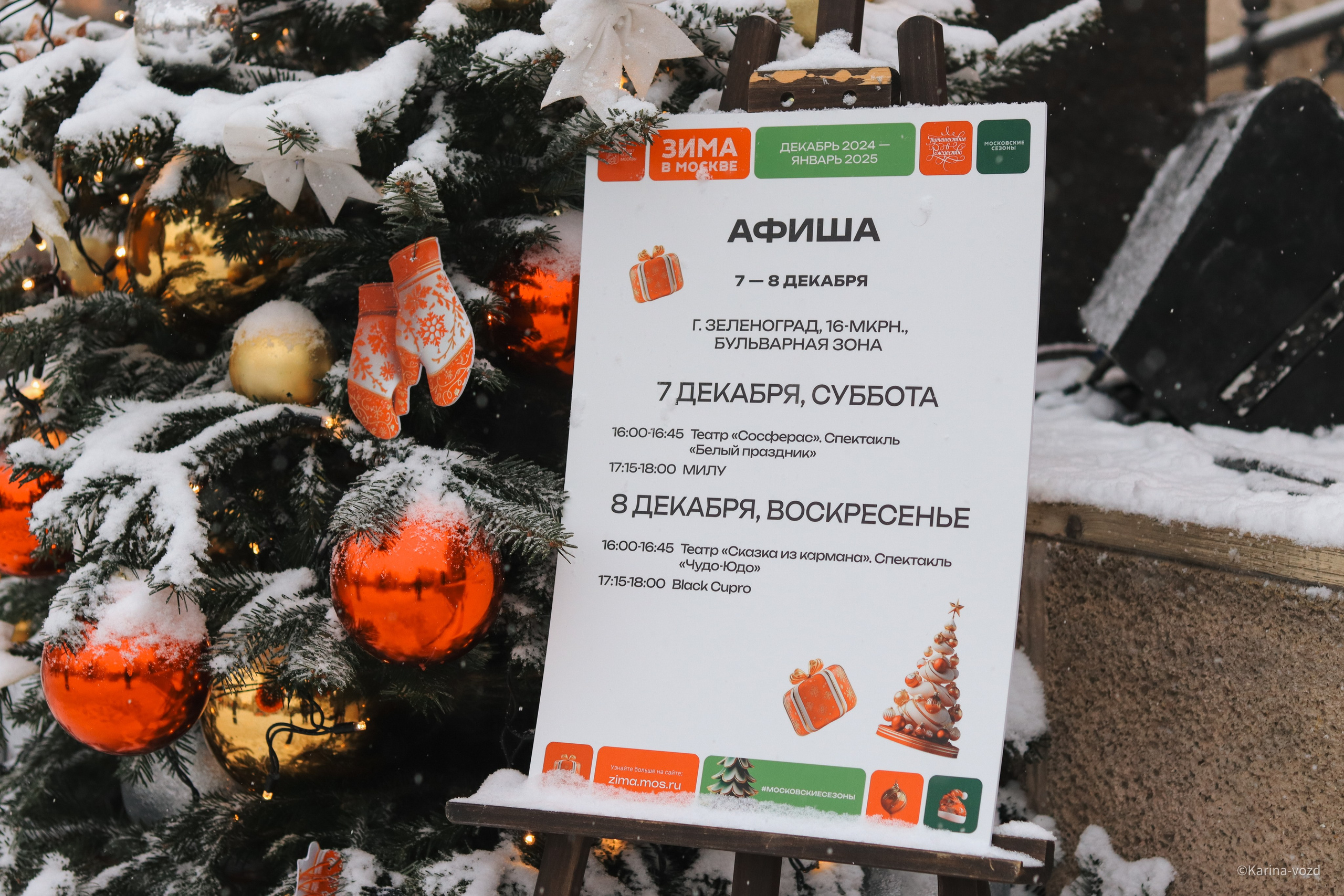 «Зима в Москве» городской проект. Репортажный фотограф в Москве и Зеленограде Karina-vozd