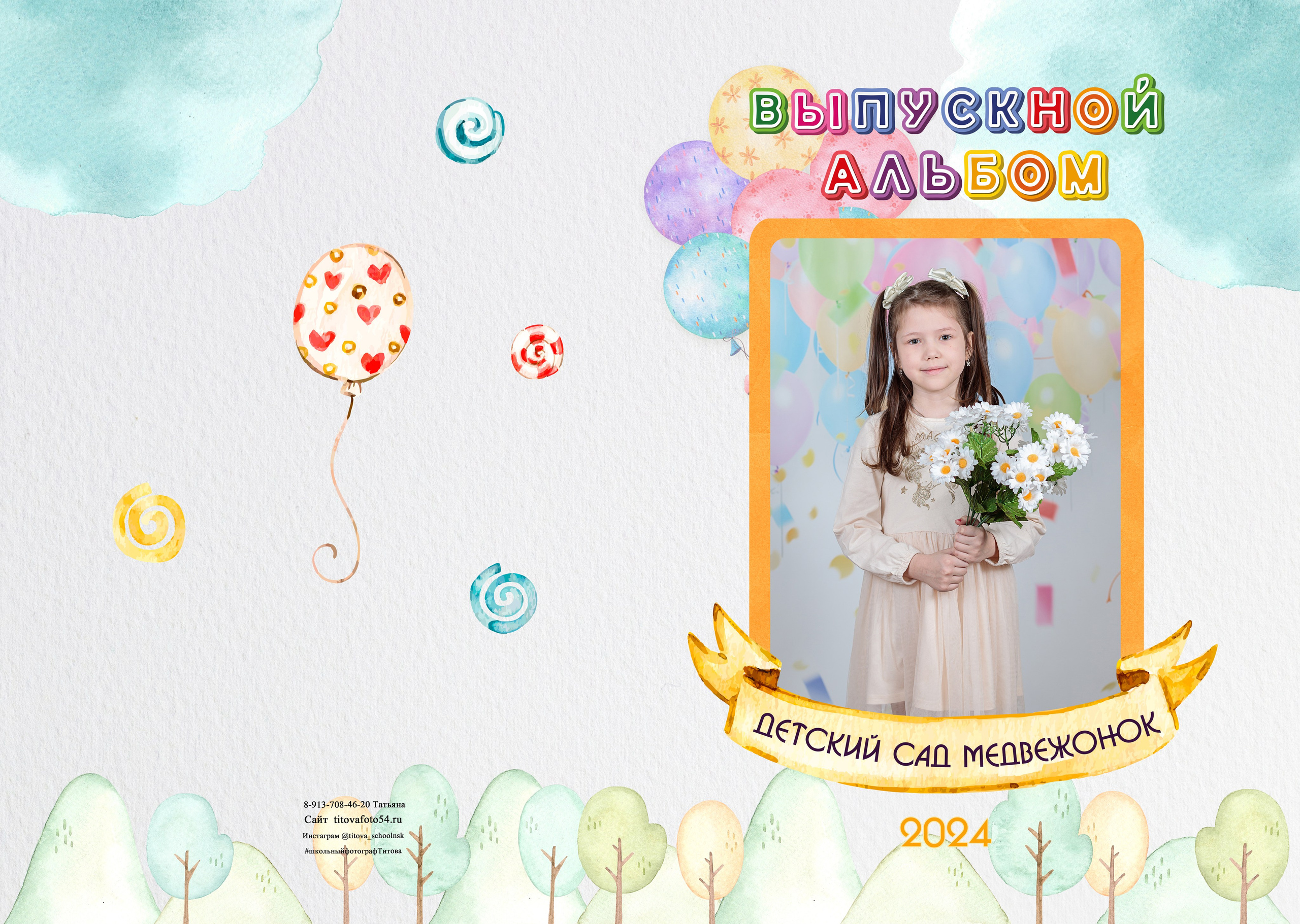  выпускной альбом Новосибирск 11 класс 9 класс  школьный фотограф фотокнига Бердск 4 класс 1 класс детский сад выпускной 